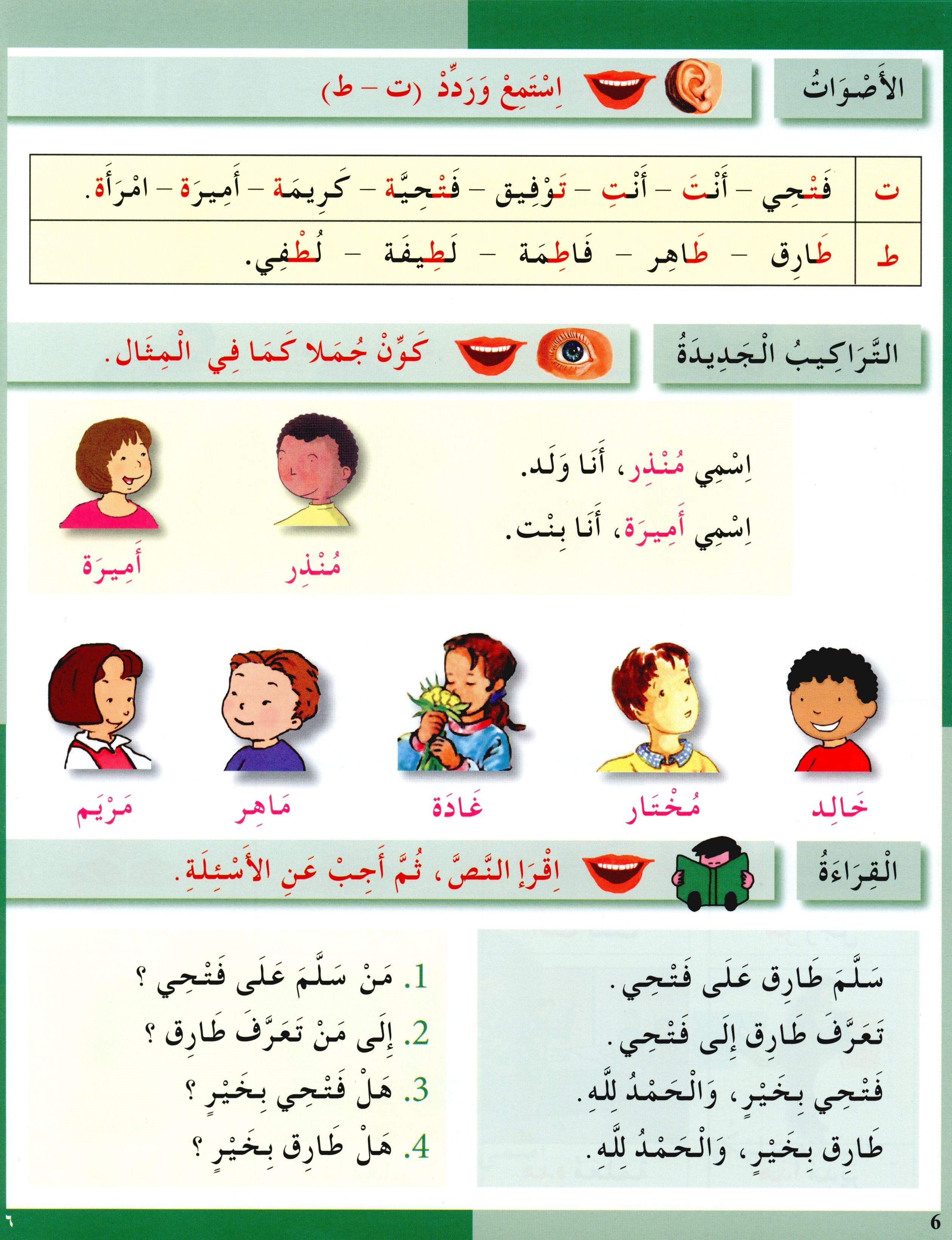 I Love The Arabic Language Textbook Level 2 أحب اللغة العربية
