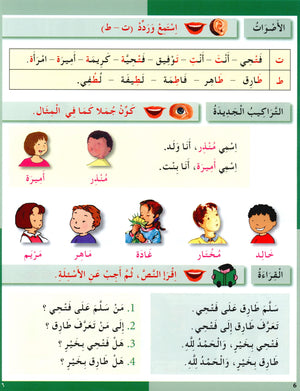 I Love The Arabic Language Textbook Level 2 أحب اللغة العربية