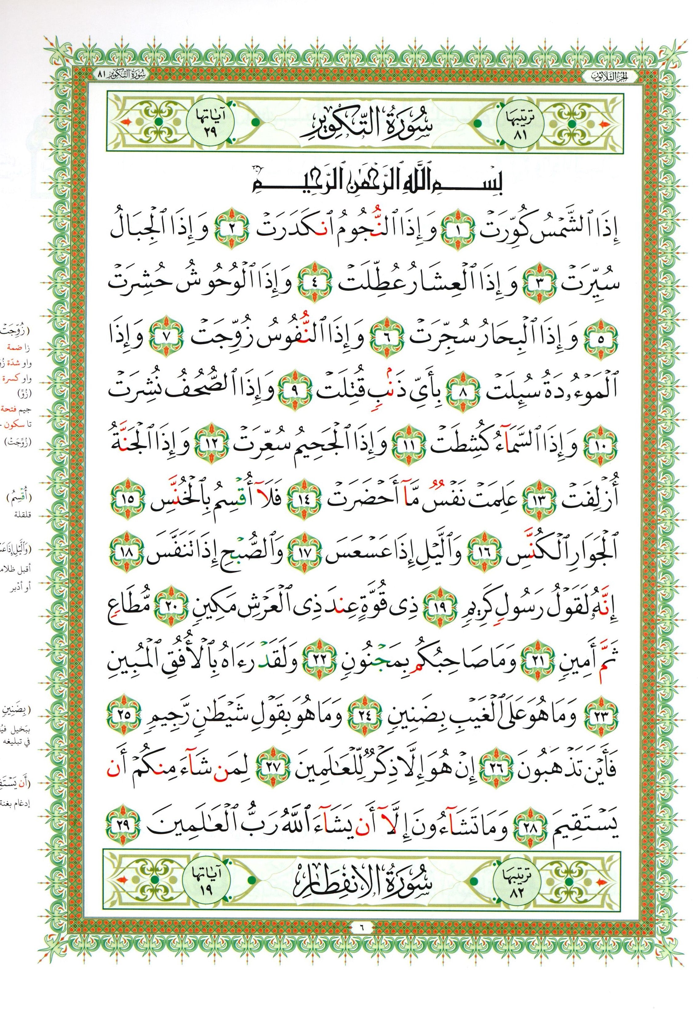 القاعدة النورانية - جزء عم وسورة الفاتحة للمبتدئين مقاس كبير ٧ × ٩