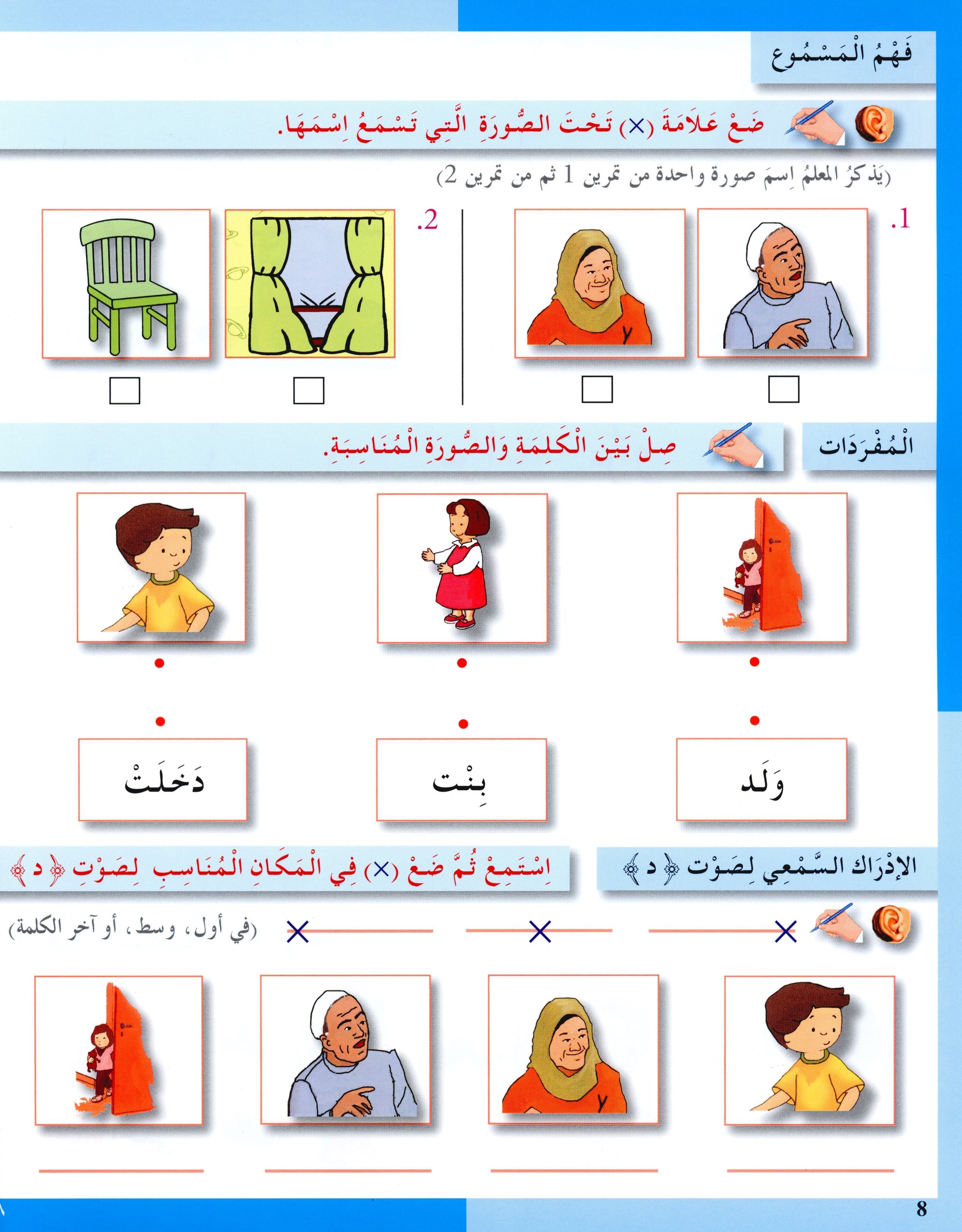 I Love The Arabic Language Workbook Level 1 أحب اللغة العربية