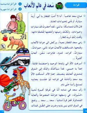 I Love The Arabic Language Textbook Level 6 أحب اللغة العربية وأتعلمها