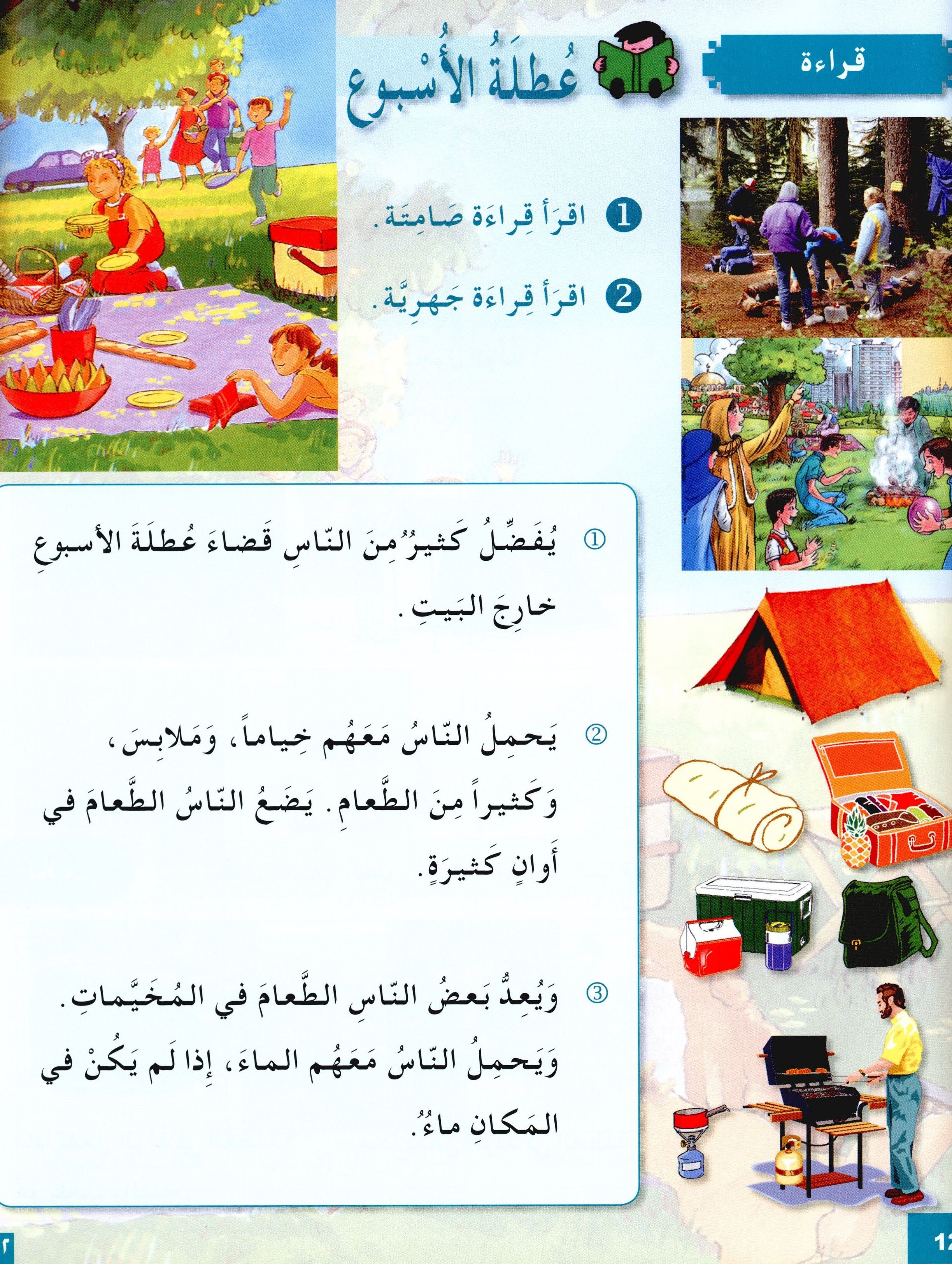 I Love The Arabic Language Textbook Level 4 أحب اللغة العربية وأتعلمها