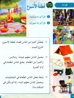 I Love The Arabic Language Textbook Level 4 أحب اللغة العربية وأتعلمها