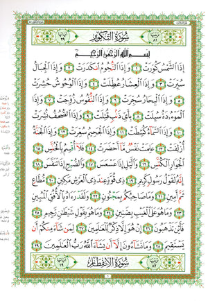 القاعدة النورانية - جزء عم وسورة الفاتحة للمبتدئين حجم صغير 5 × 8