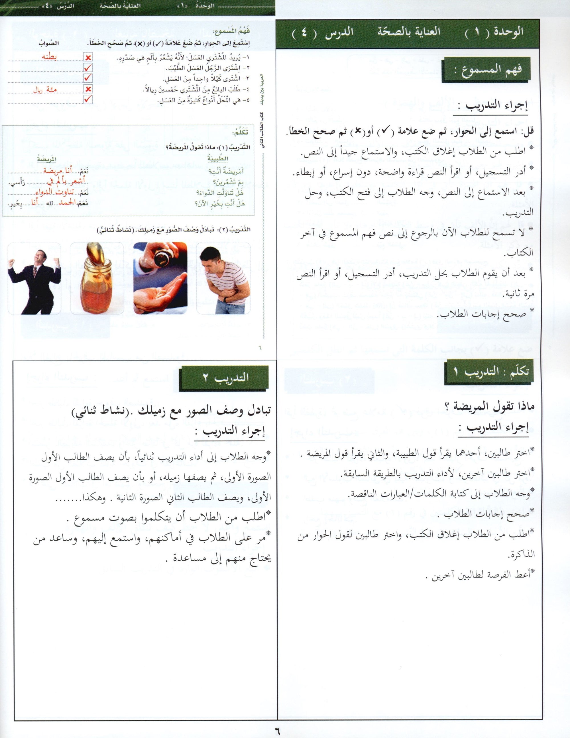 Arabic Between Your Hands Teacher Book Level 2 العربية بين يديك