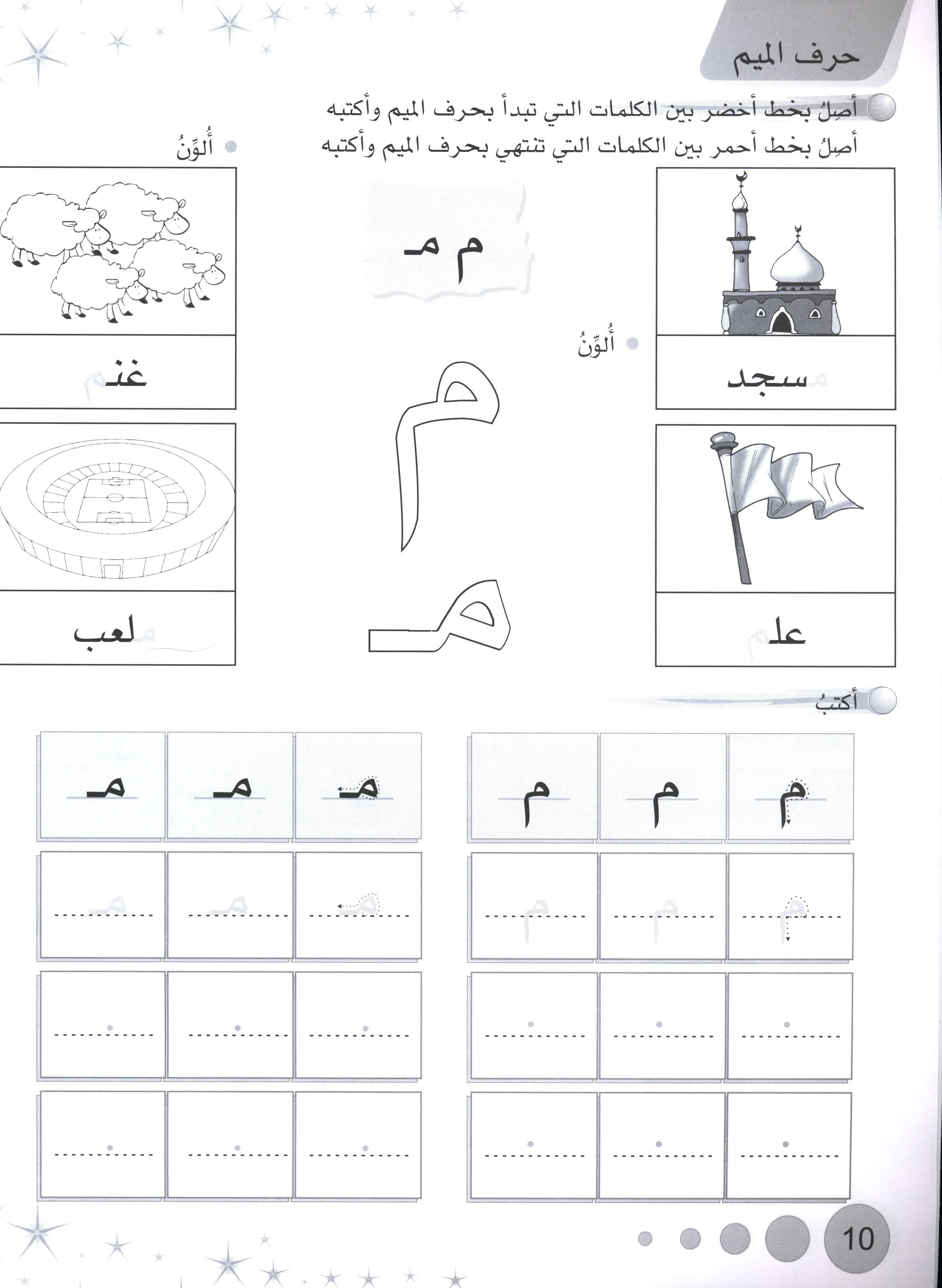 Methods in Arabic Language Workbook Level 2 منهج اللّغة العربيّة