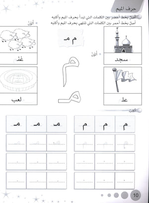 Methods in Arabic Language Workbook Level 2 منهج اللّغة العربيّة