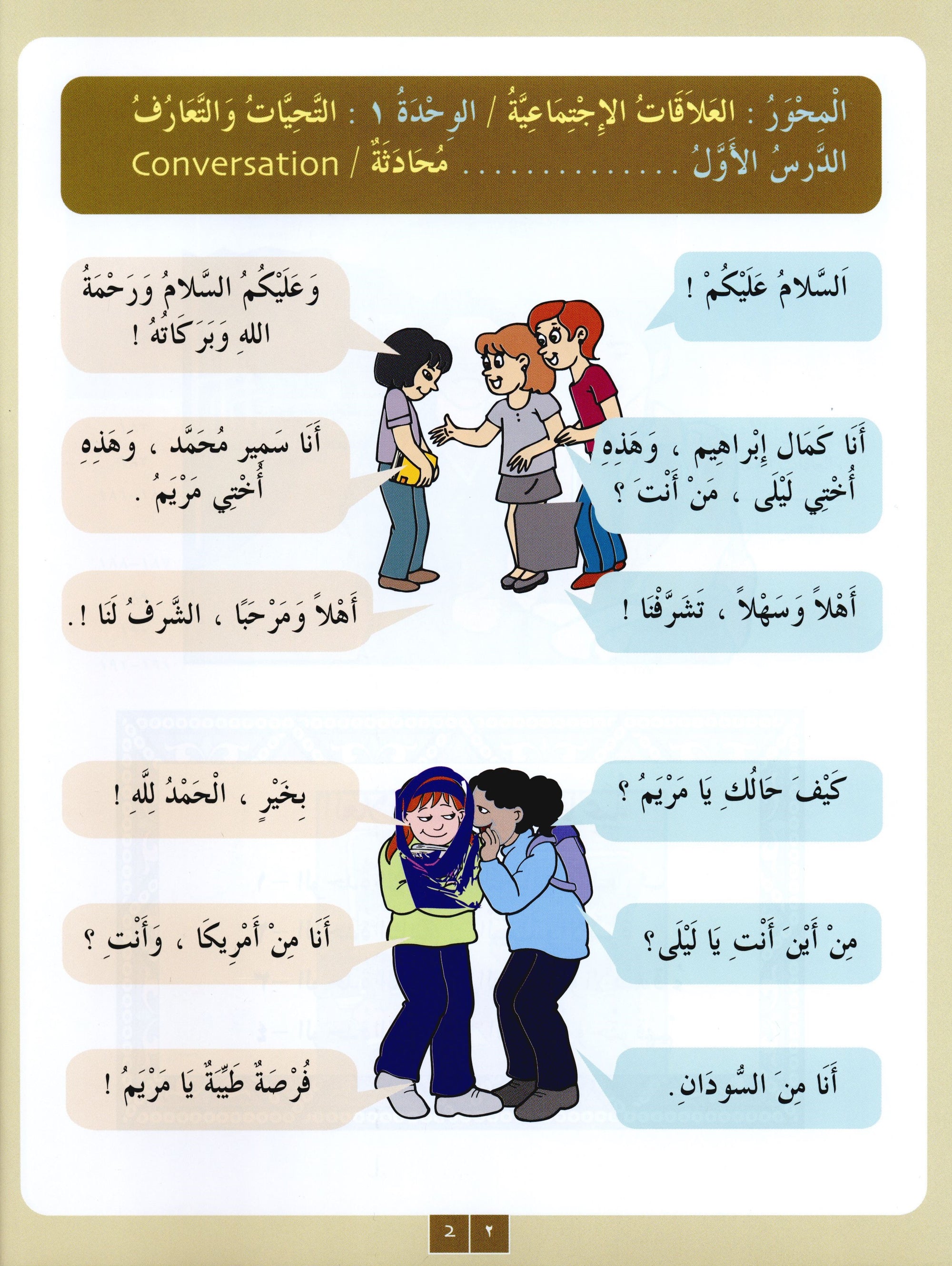 IQRA' Arabic Reader Textbook Level 3