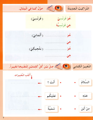 I Love The Arabic Language Workbook Level 2 أحب اللغة العربية