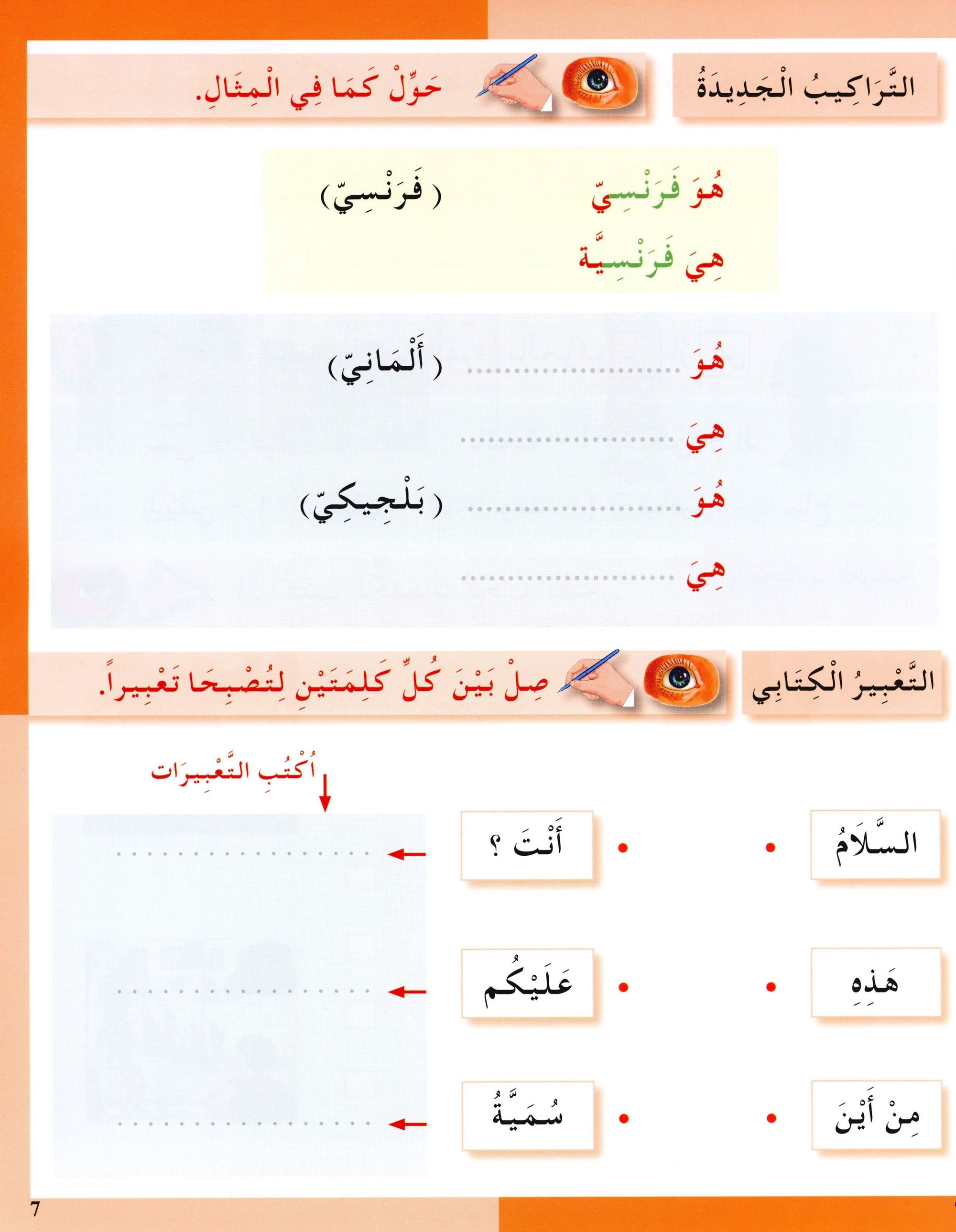 I Love The Arabic Language Workbook Level 2 أحب اللغة العربية - Hani  Bookstore