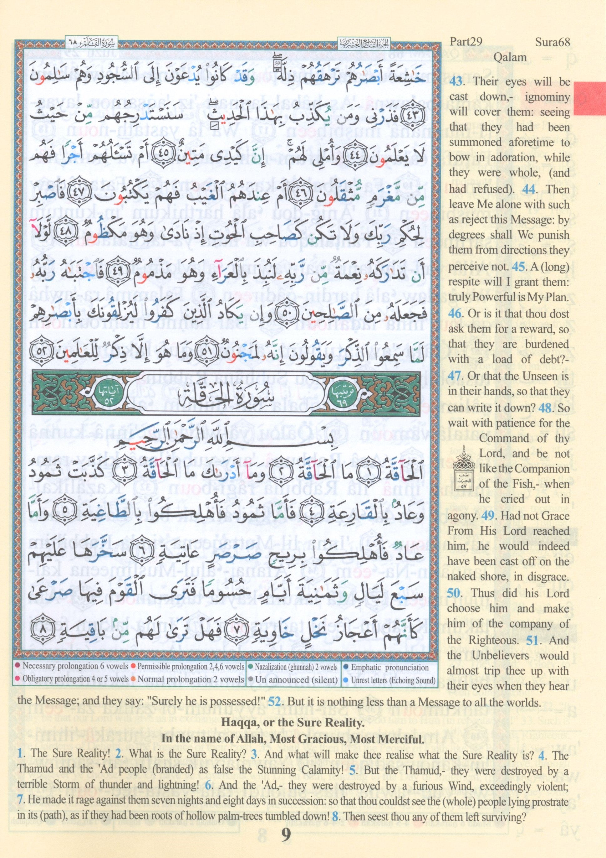 تجويد القرآن جزء تبارك الجزء 29 مع الترجمة والنطق 7 × 9