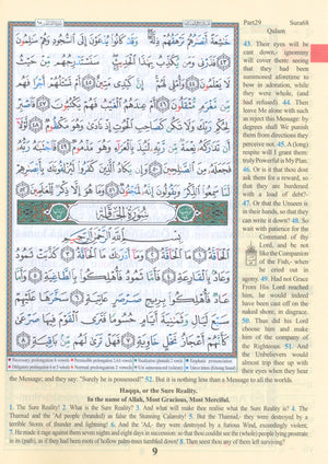 تجويد القرآن جزء تبارك الجزء 29 مع الترجمة والنطق 7 × 9