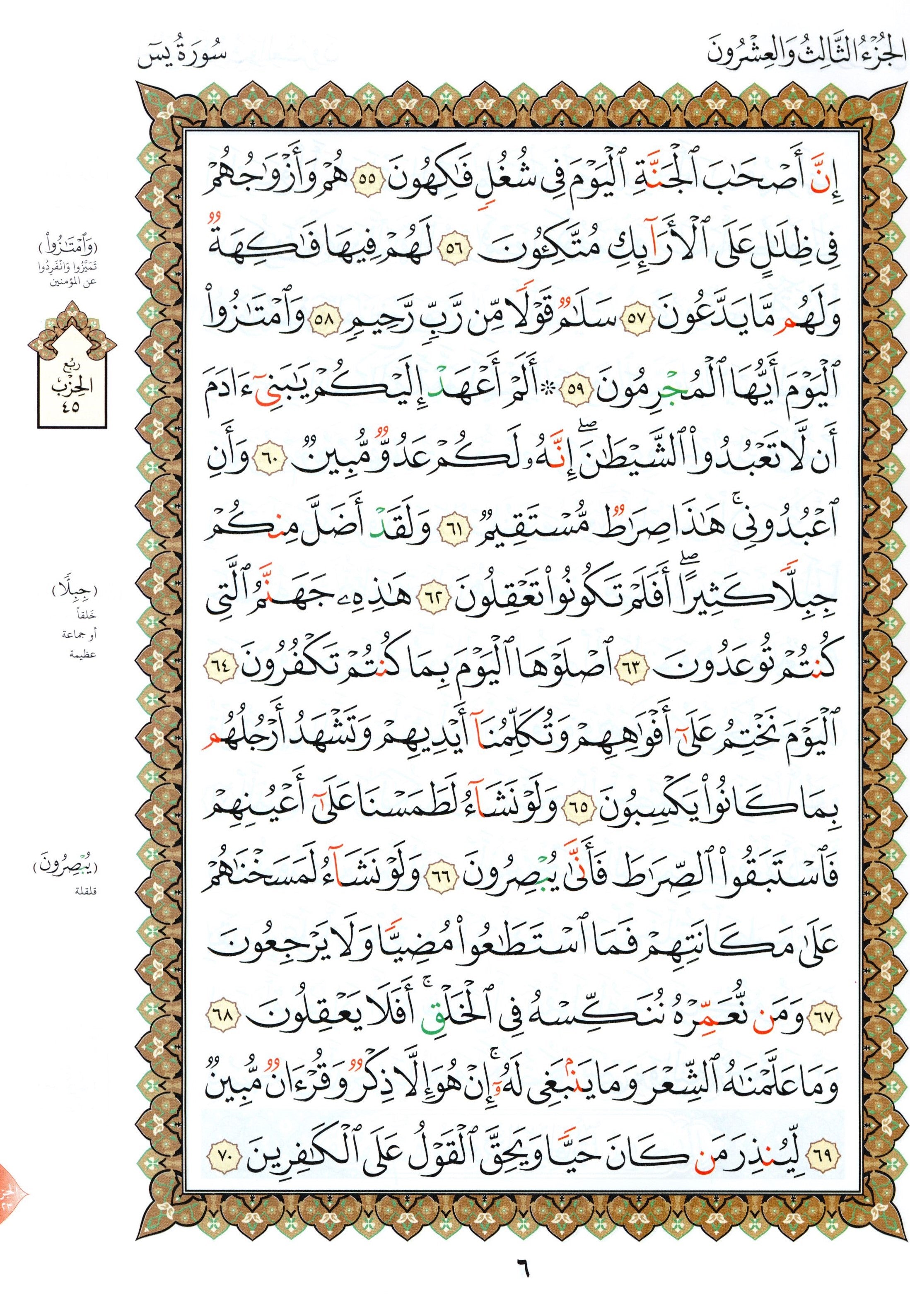 القاعدة النورانية - ربع يس وسورة الفاتحة للمبتدئين حجم كبير 8.5 × 11