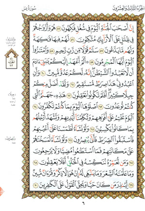 القاعدة النورانية - ربع يس وسورة الفاتحة للمبتدئين حجم كبير 8.5 × 11