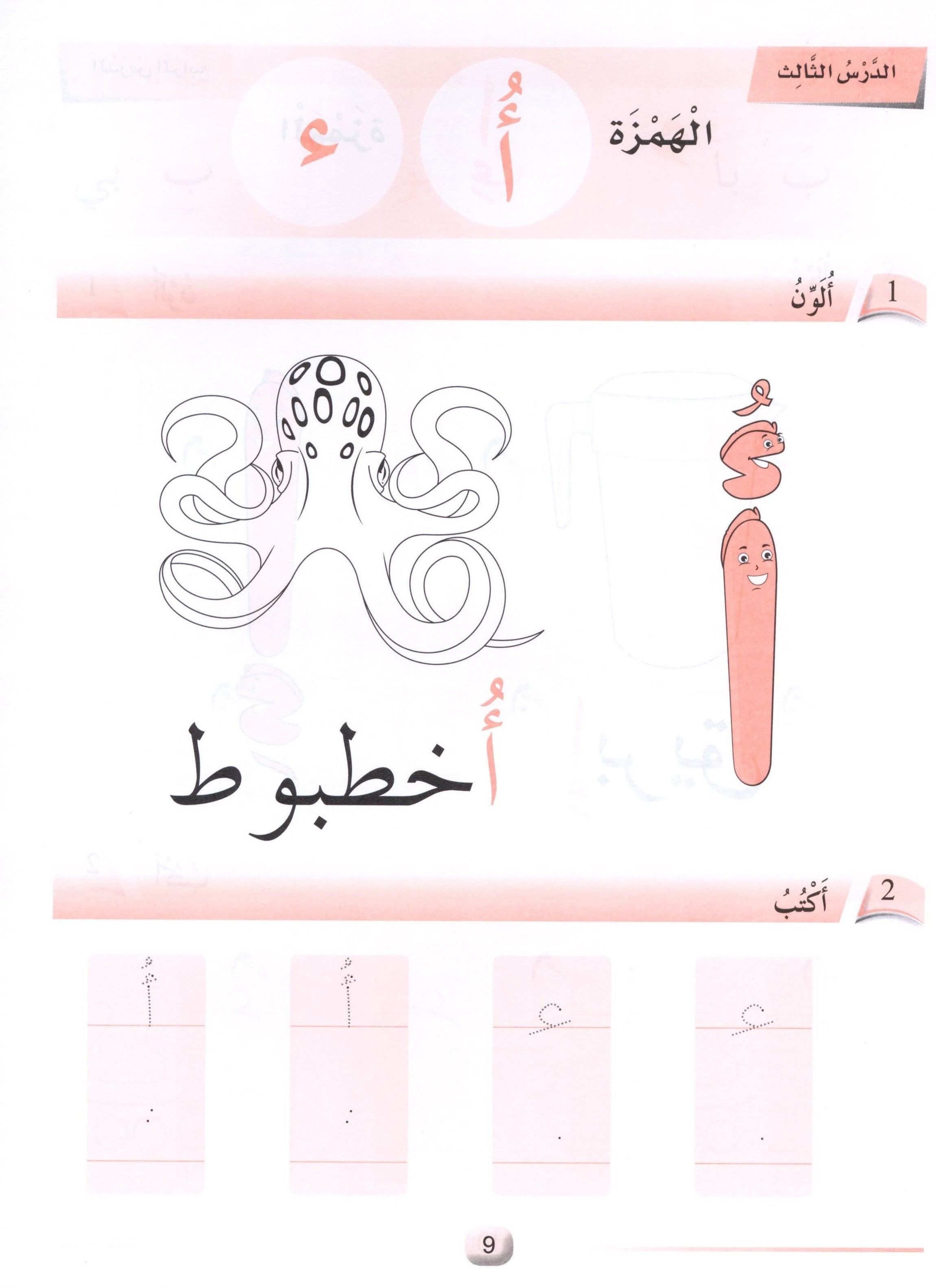 Arabic Friends Workbook Level PreK أصدقاء العربية كتاب النشاط