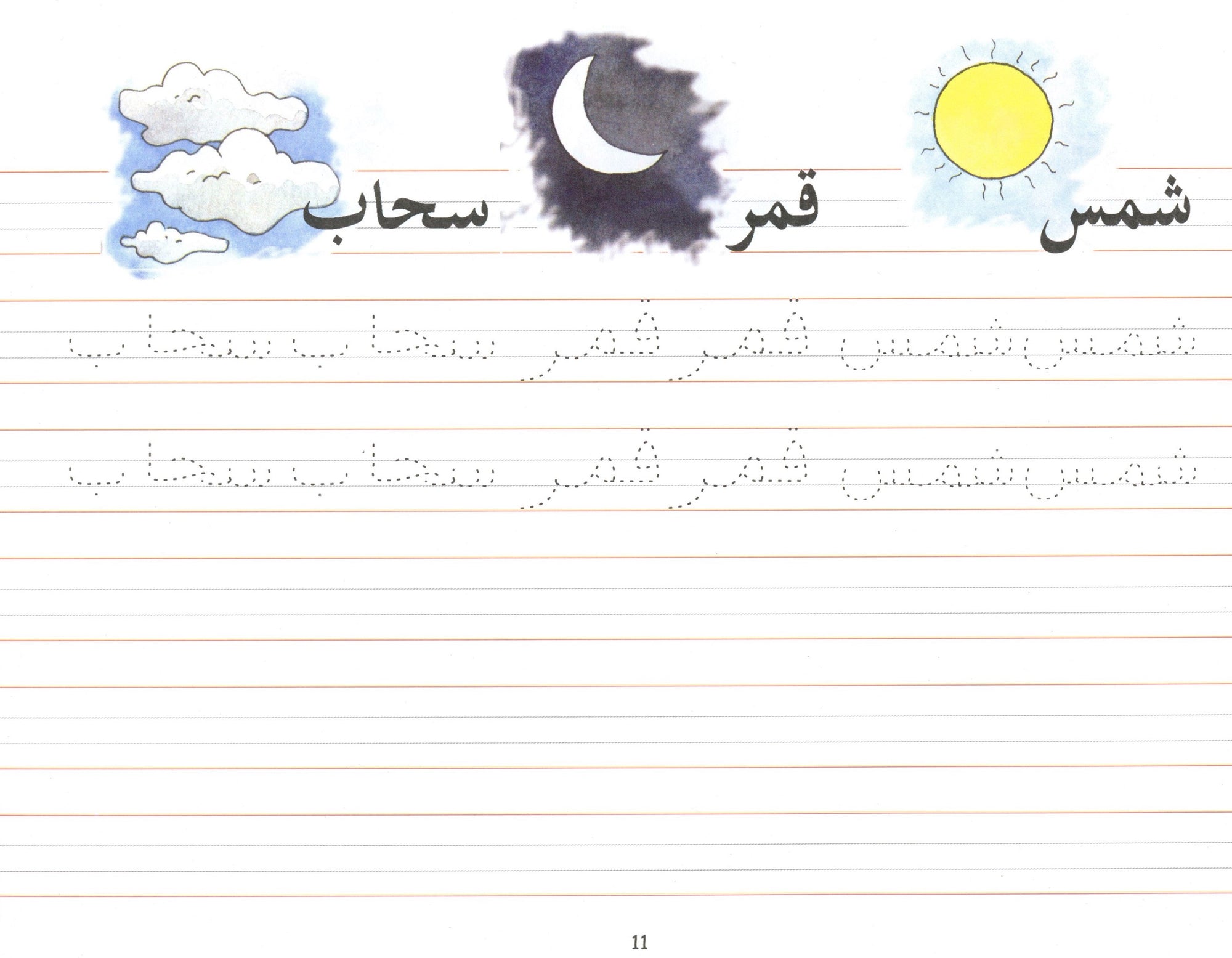 Goodword Arabic Writing Book 2
