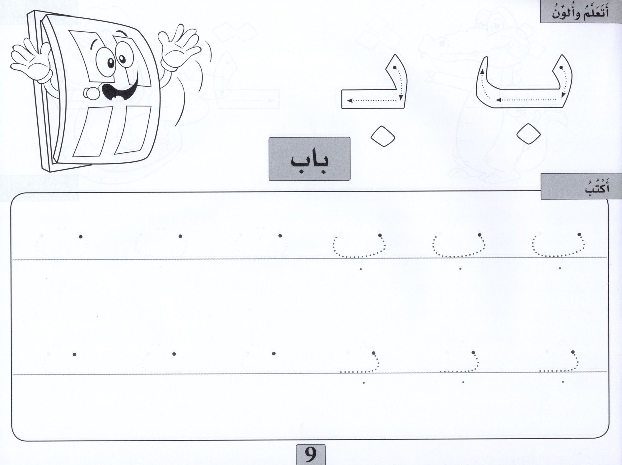 Arabic Blossom Textbook Level 2 (Al-Rowad) براعم العربيّة
