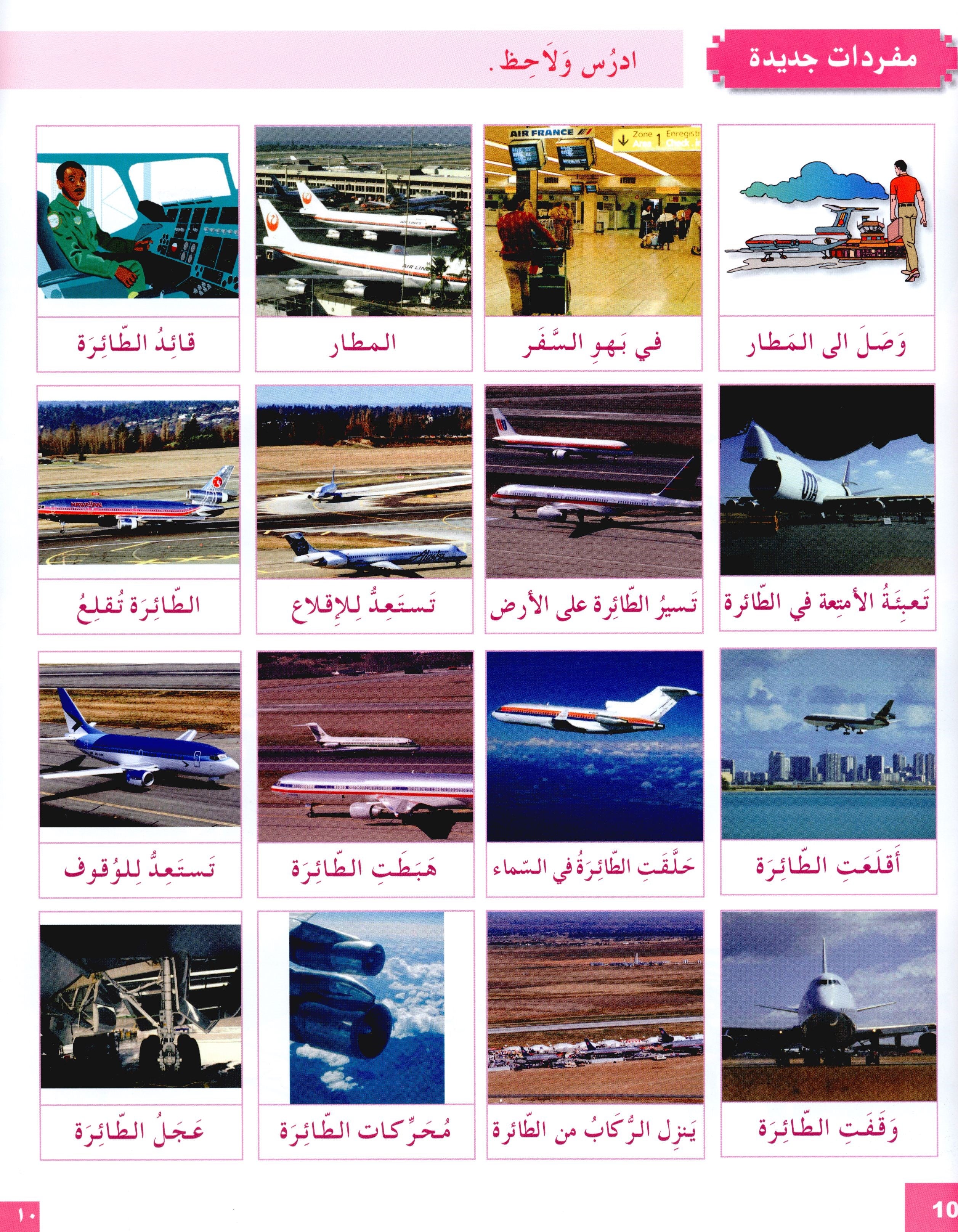 I Love The Arabic Language Textbook Level 5 أحب اللغة العربية وأتعلمها