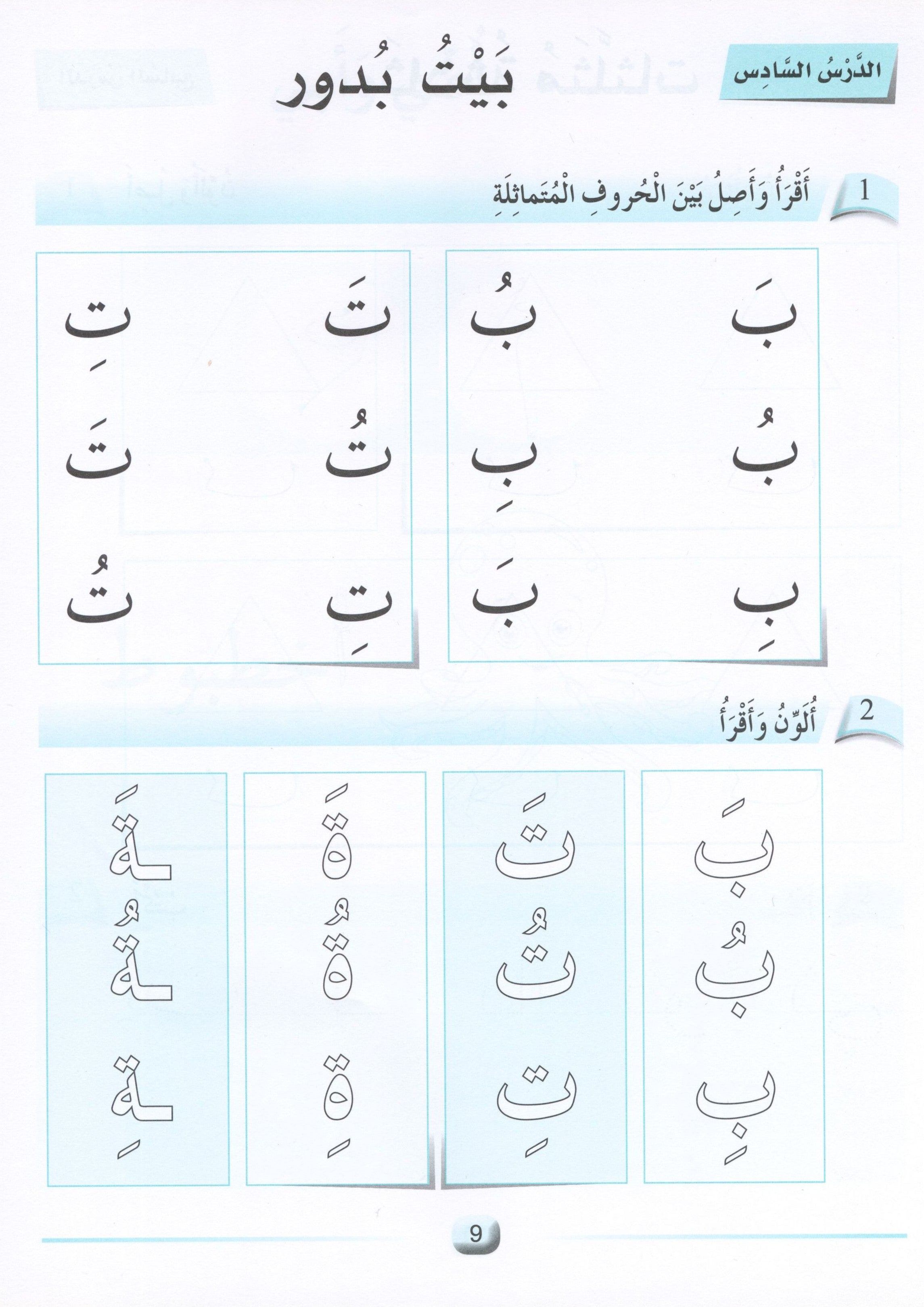 Arabic Friends Workbook Level KG أصدقاء العربية كتاب النشاط