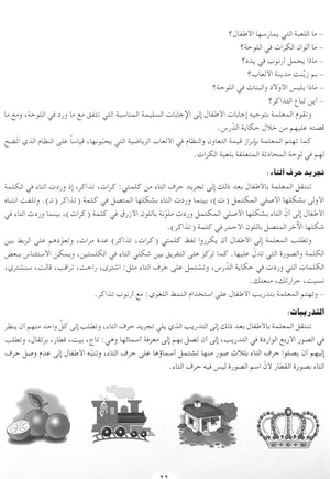 نادي العربية كتاب المعلم المستوى 1