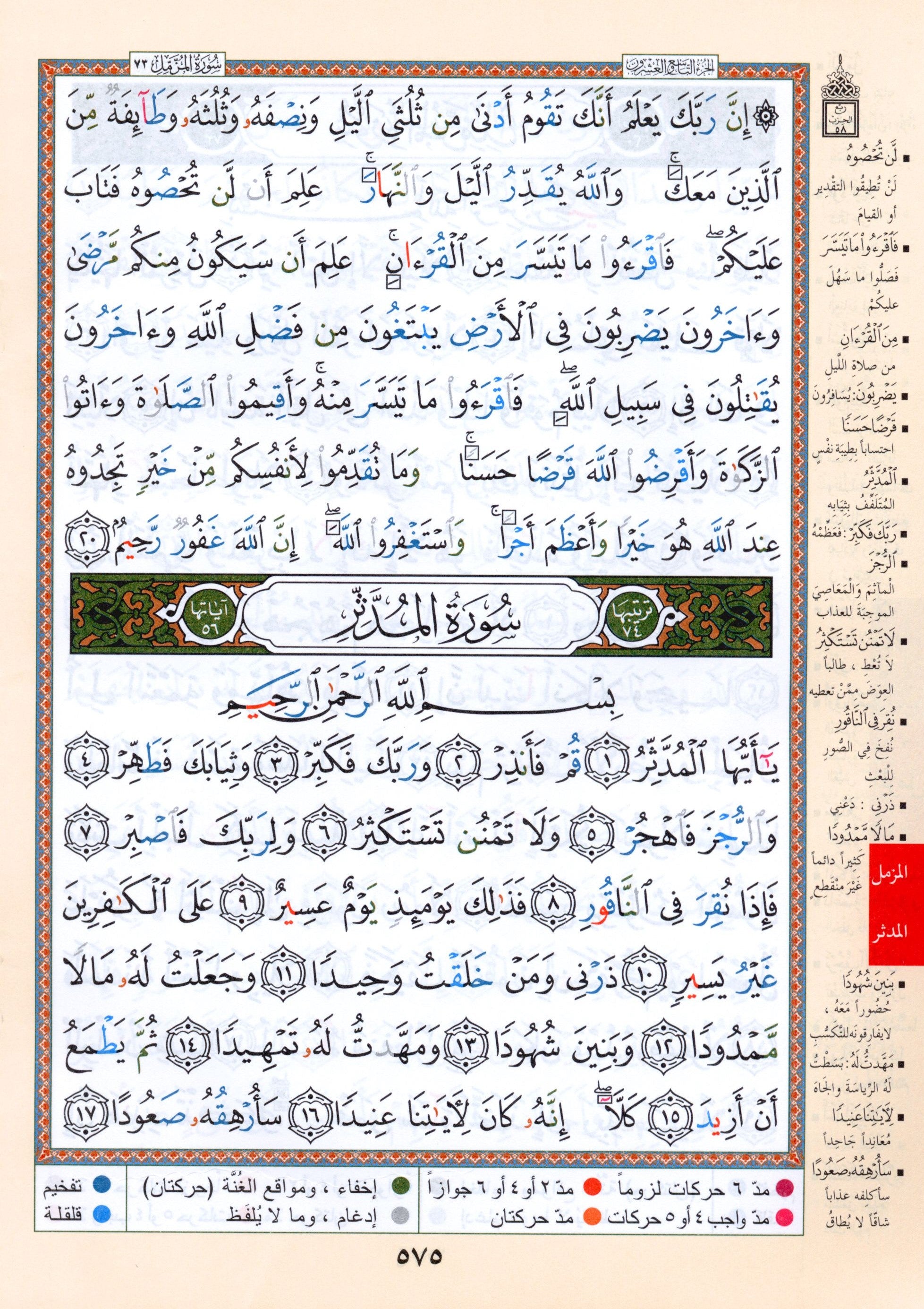 Tajweed Quran Juz' Tabarak Part 29 (7" x 9")