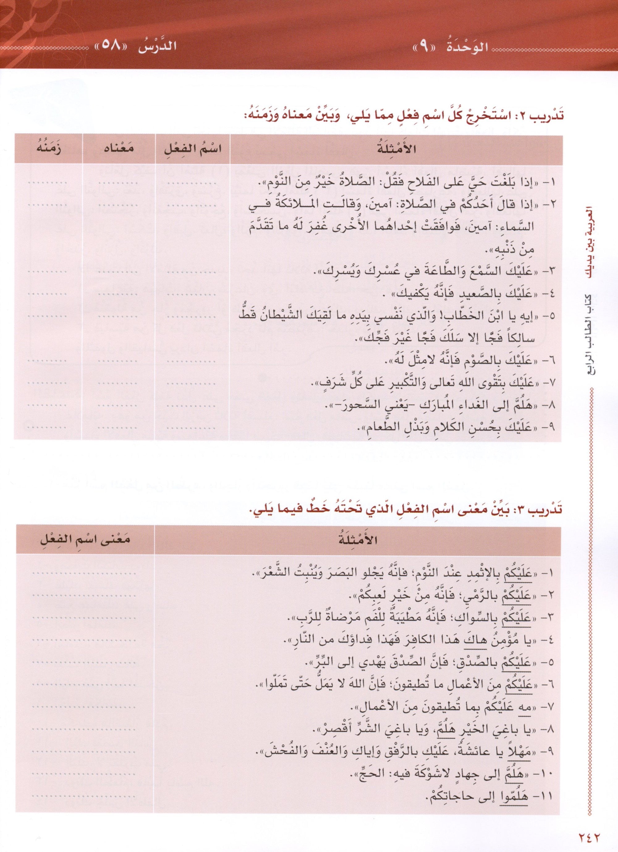 Arabic Between Your Hands Level 4 Part 2 العربية بين يديك