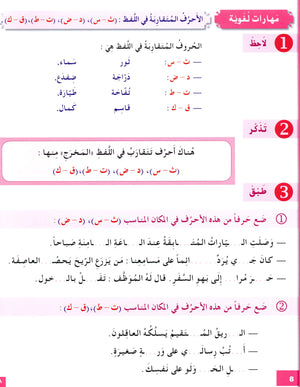 I Love The Arabic Language Workbook Level 5 أحب اللغة العربية وأتعلمها