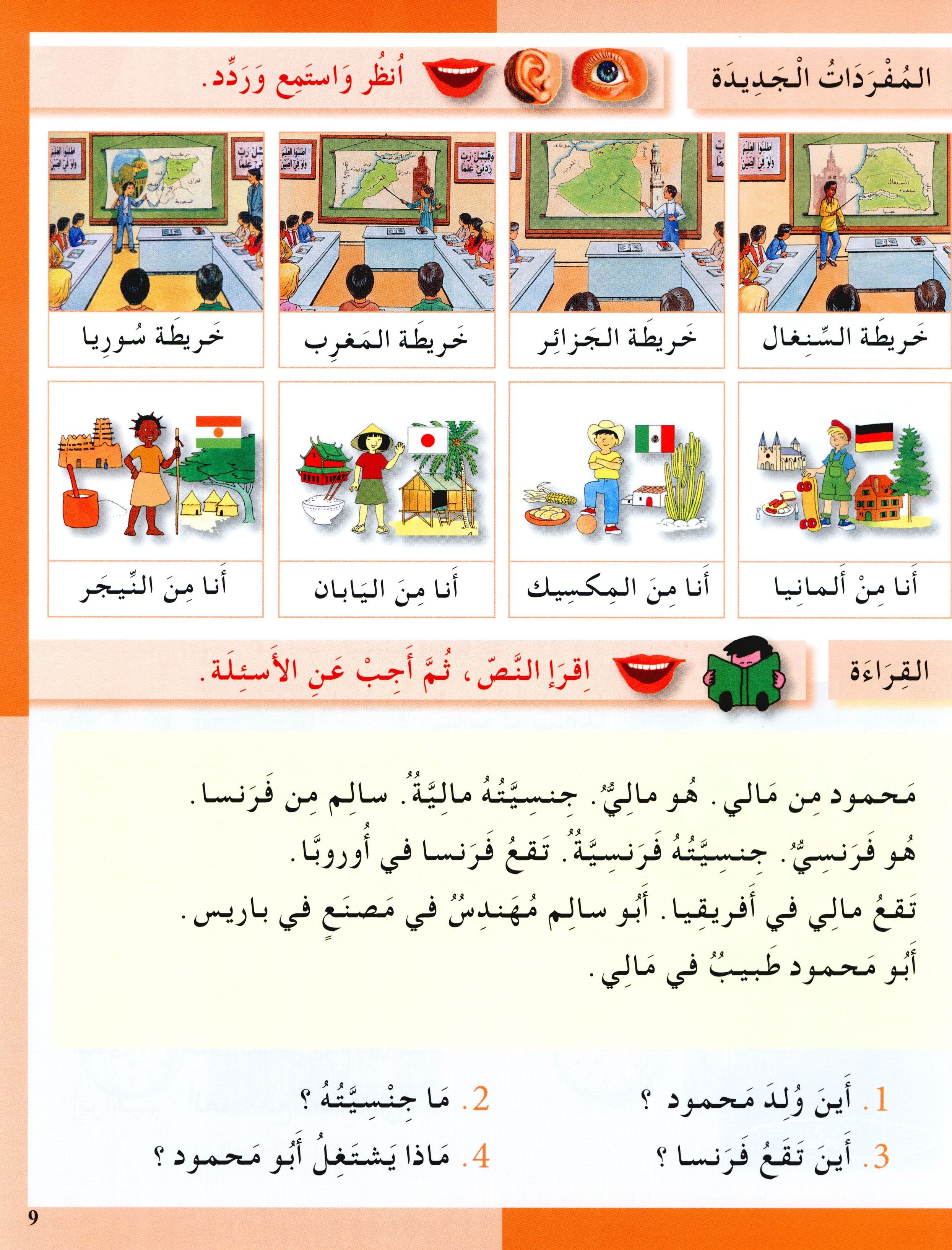 I Love The Arabic Language Textbook Level 3 أحب اللغة العربية
