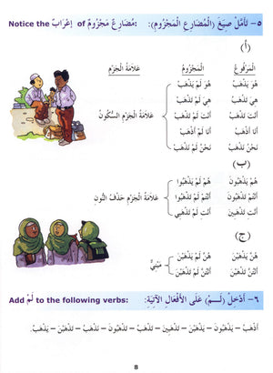 سلسلة المدينة لتعليم اللغة العربية كتاب ٥