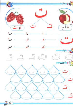 The Arabic Garden Textbook Level 2 بستان العربية