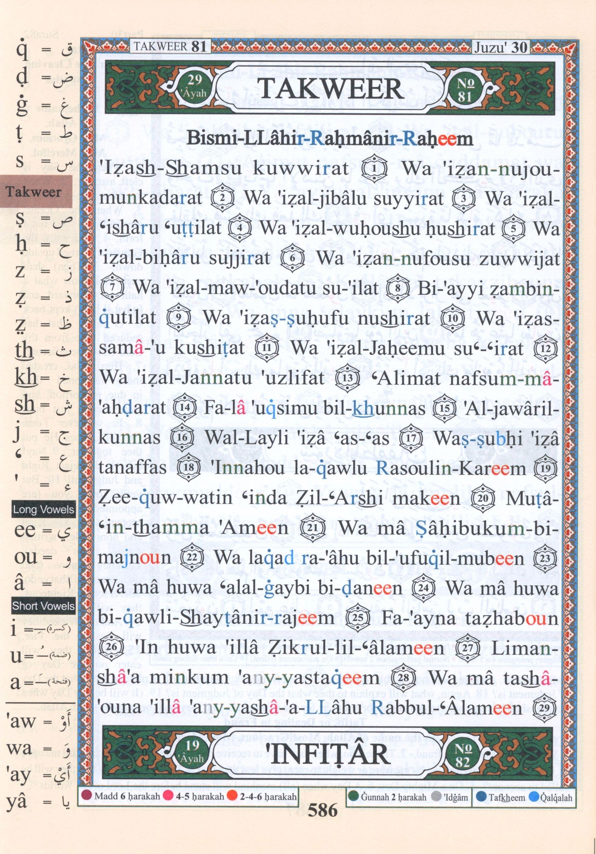 Tajweed Quran Juz' Amma Part 30 with English Translation & Transliteration (7x9")