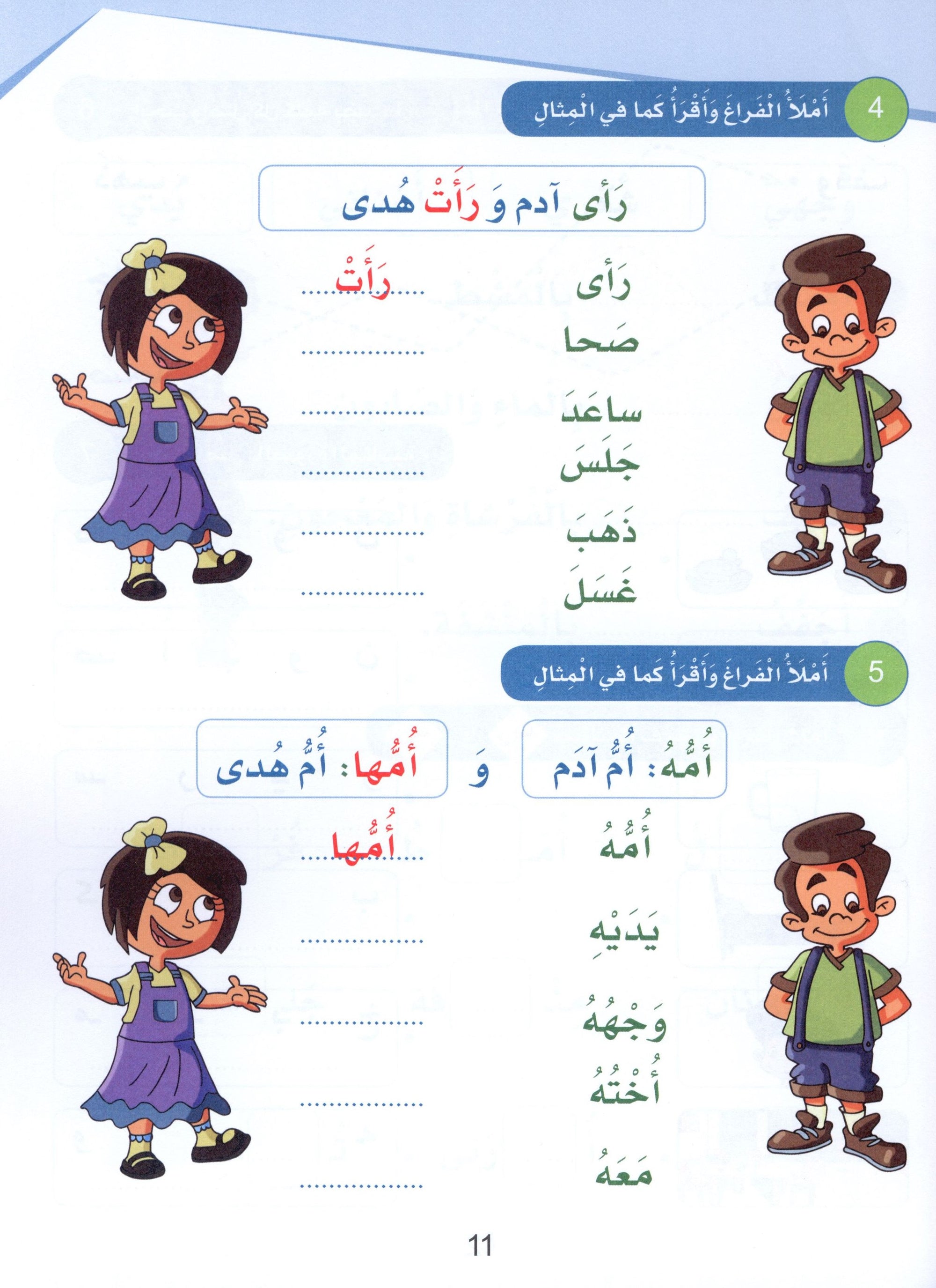 Arabic Sanabel Textbook Level 2 سنابل العربية