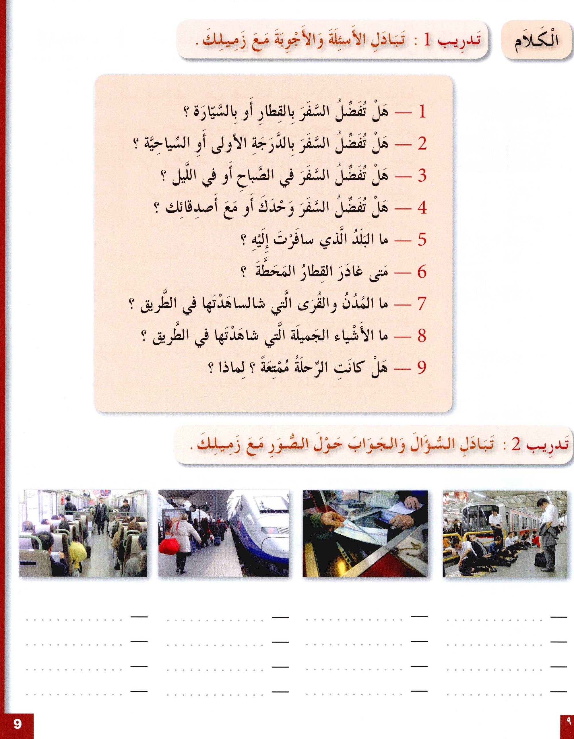 Arabic for Youth Textbook Level 3 العربية للشباب كتاب التلميذ
