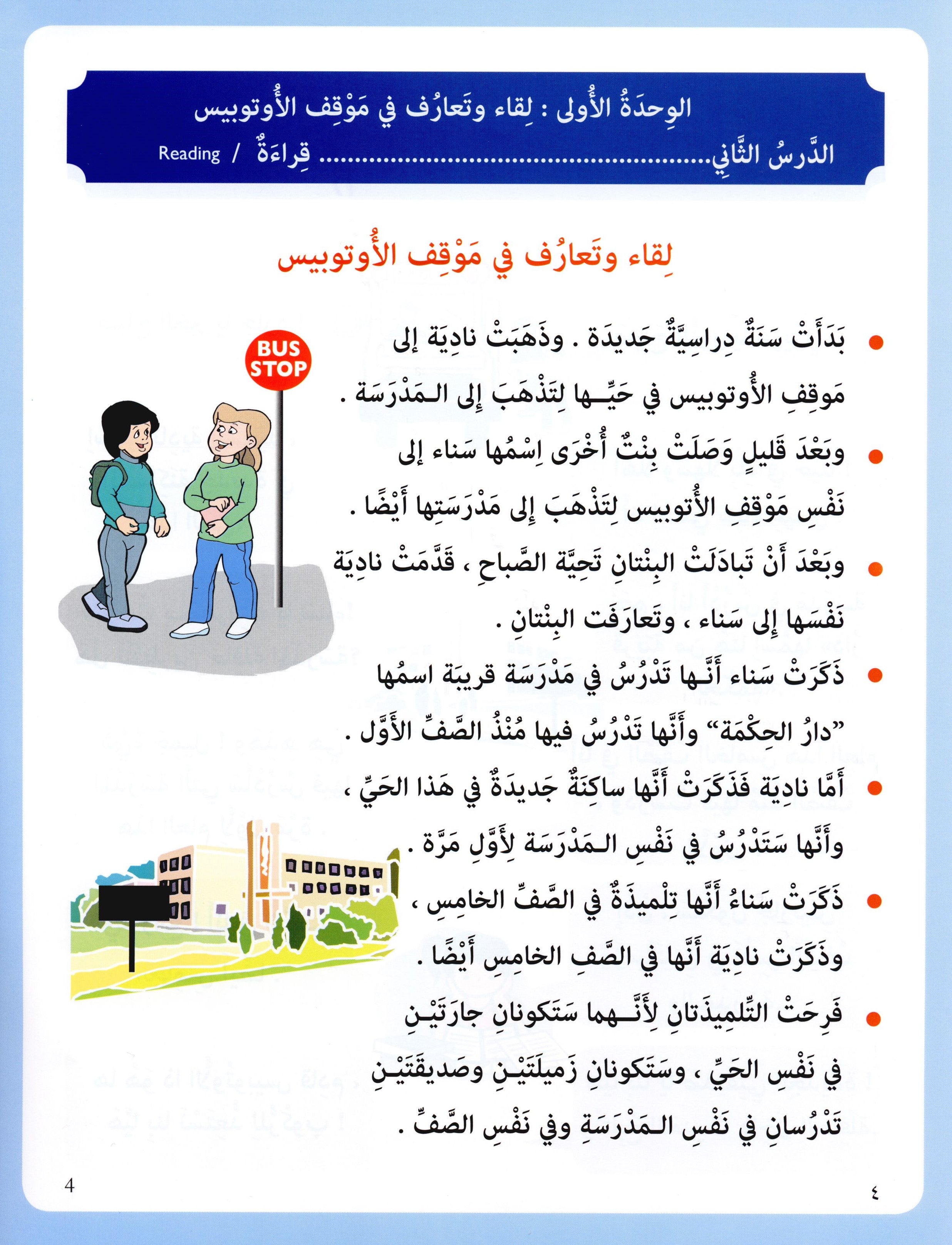 كتاب اقرأ لتعليم العربية - المستوى الخامس
