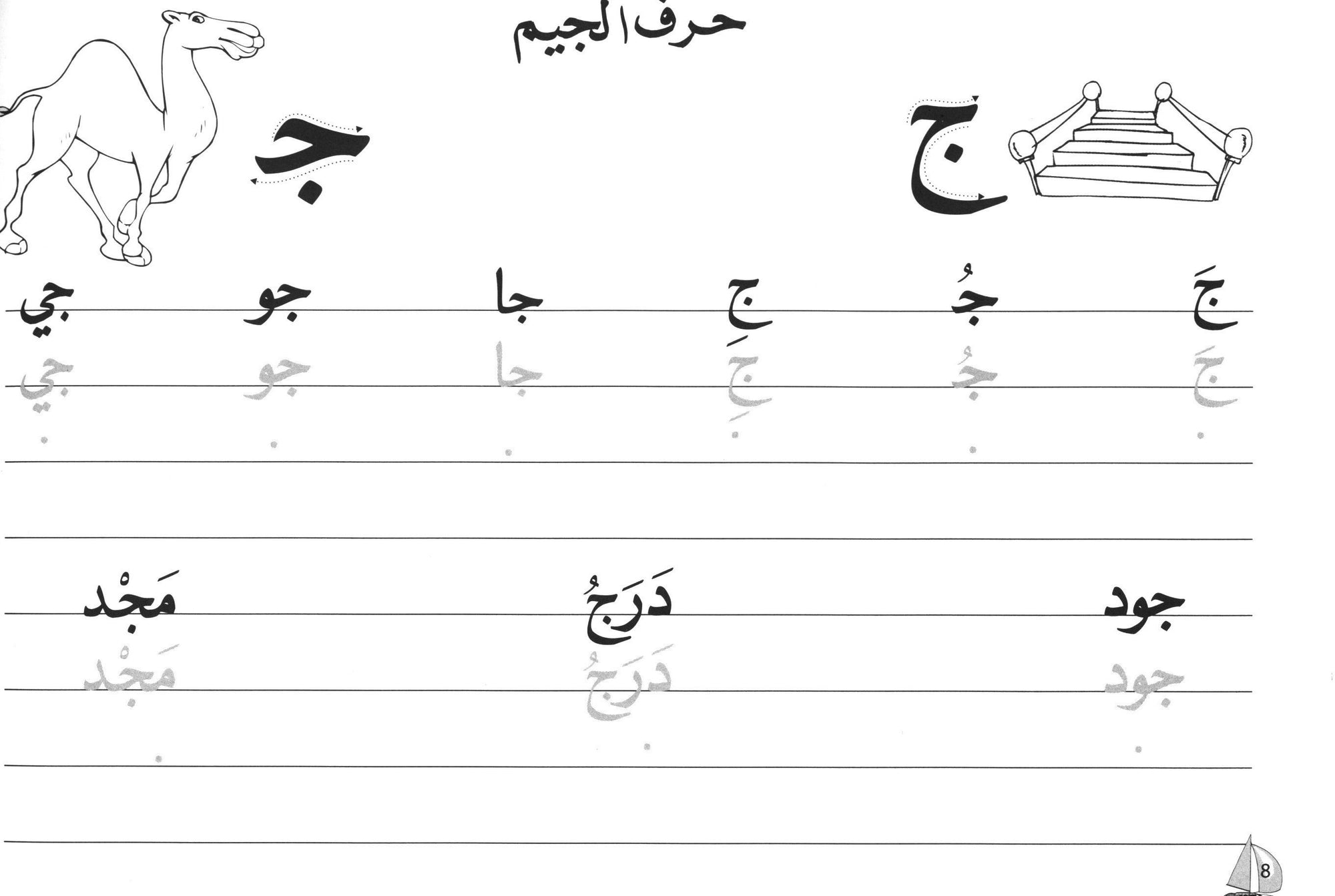 Al-Rowad Arabic Calligraphy Naskh Font Level 1