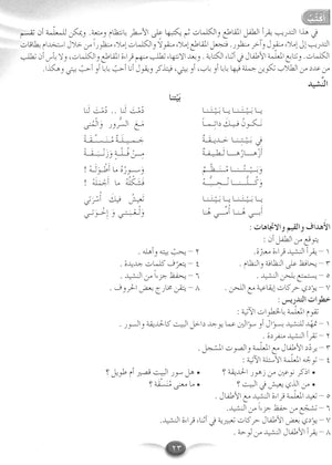 نادي العربية كتاب المعلّم المستوى الثالث
