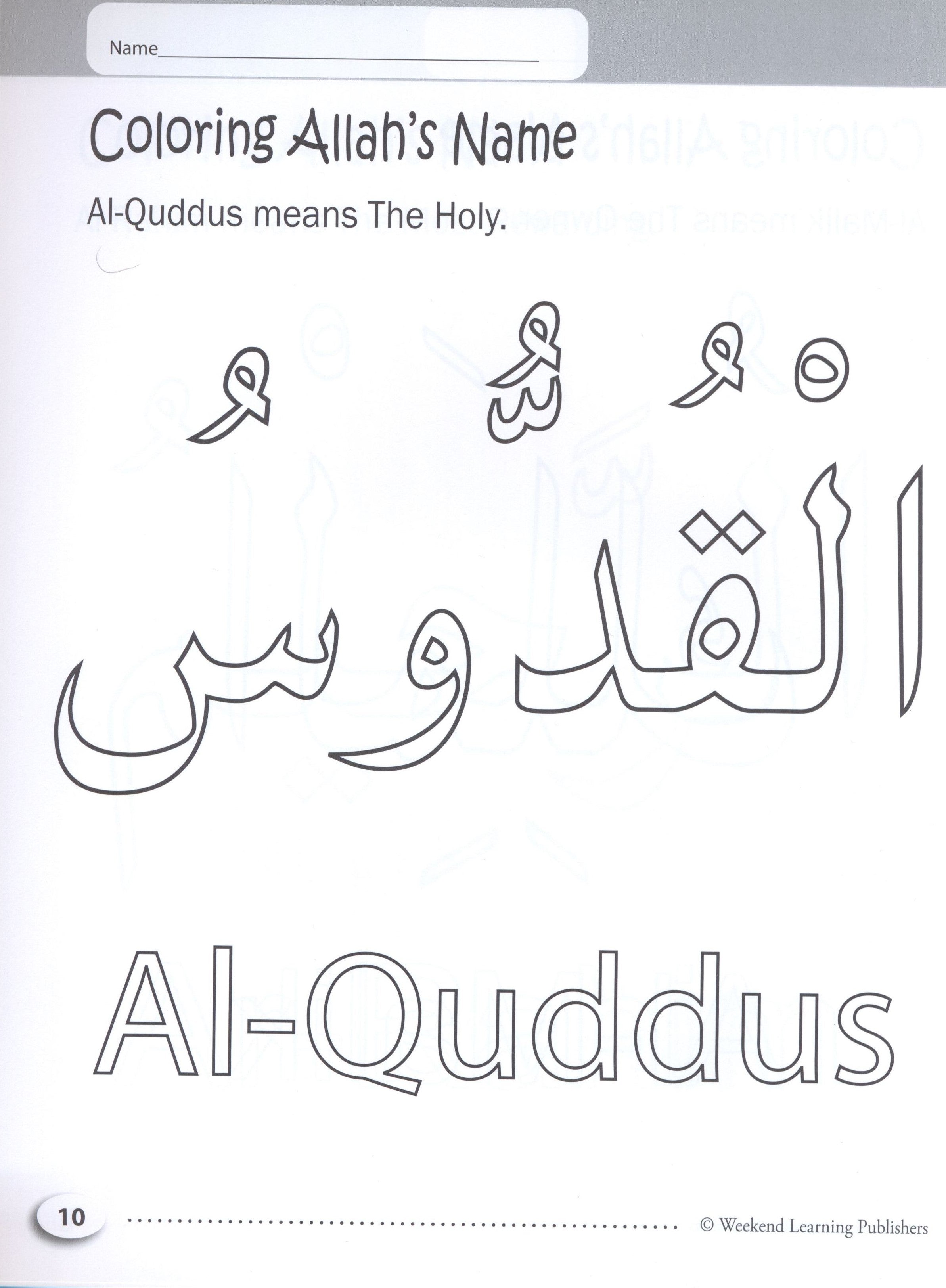 كتاب التلوين الإسلامي الخاص بي