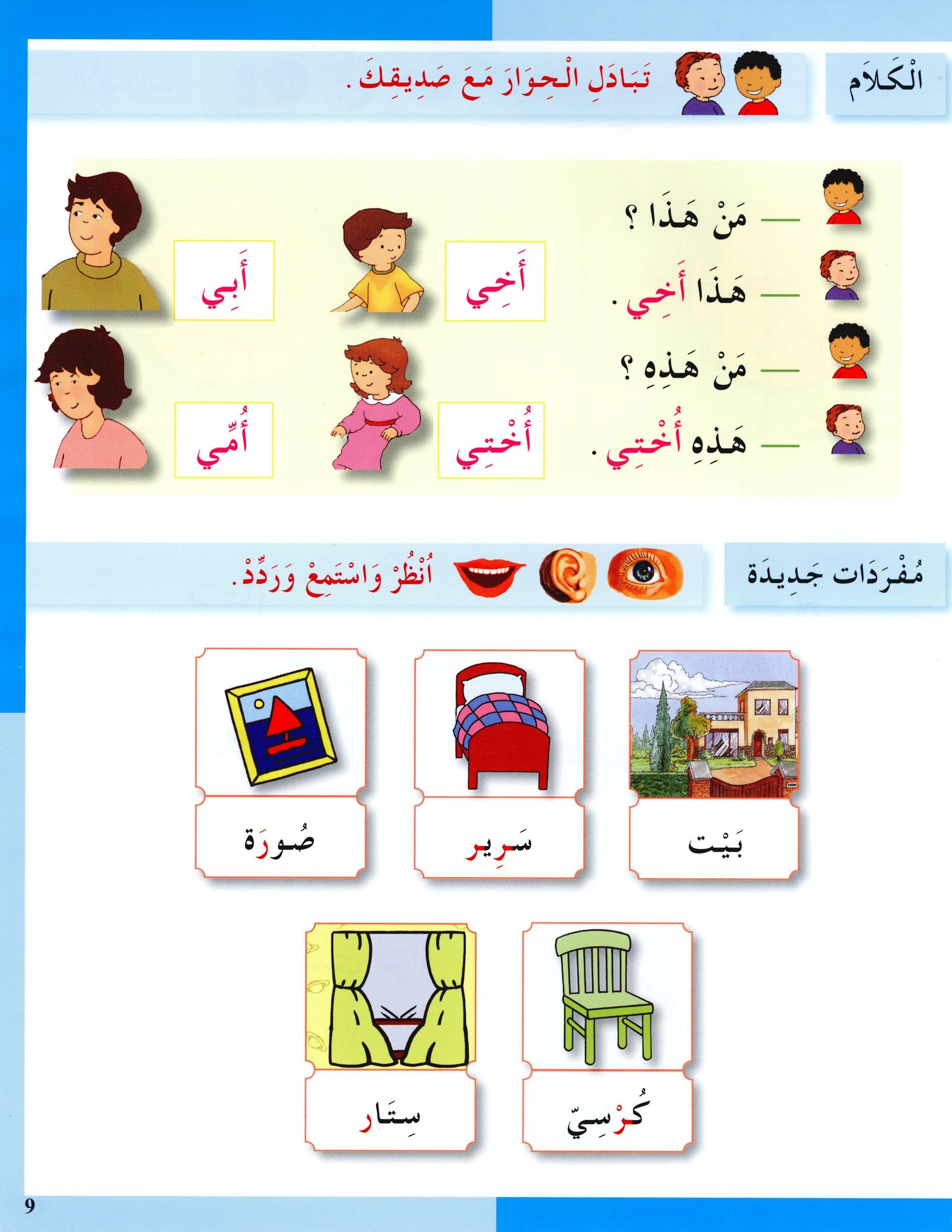 I Love The Arabic Language Textbook Level 1 أحب اللغة العربية