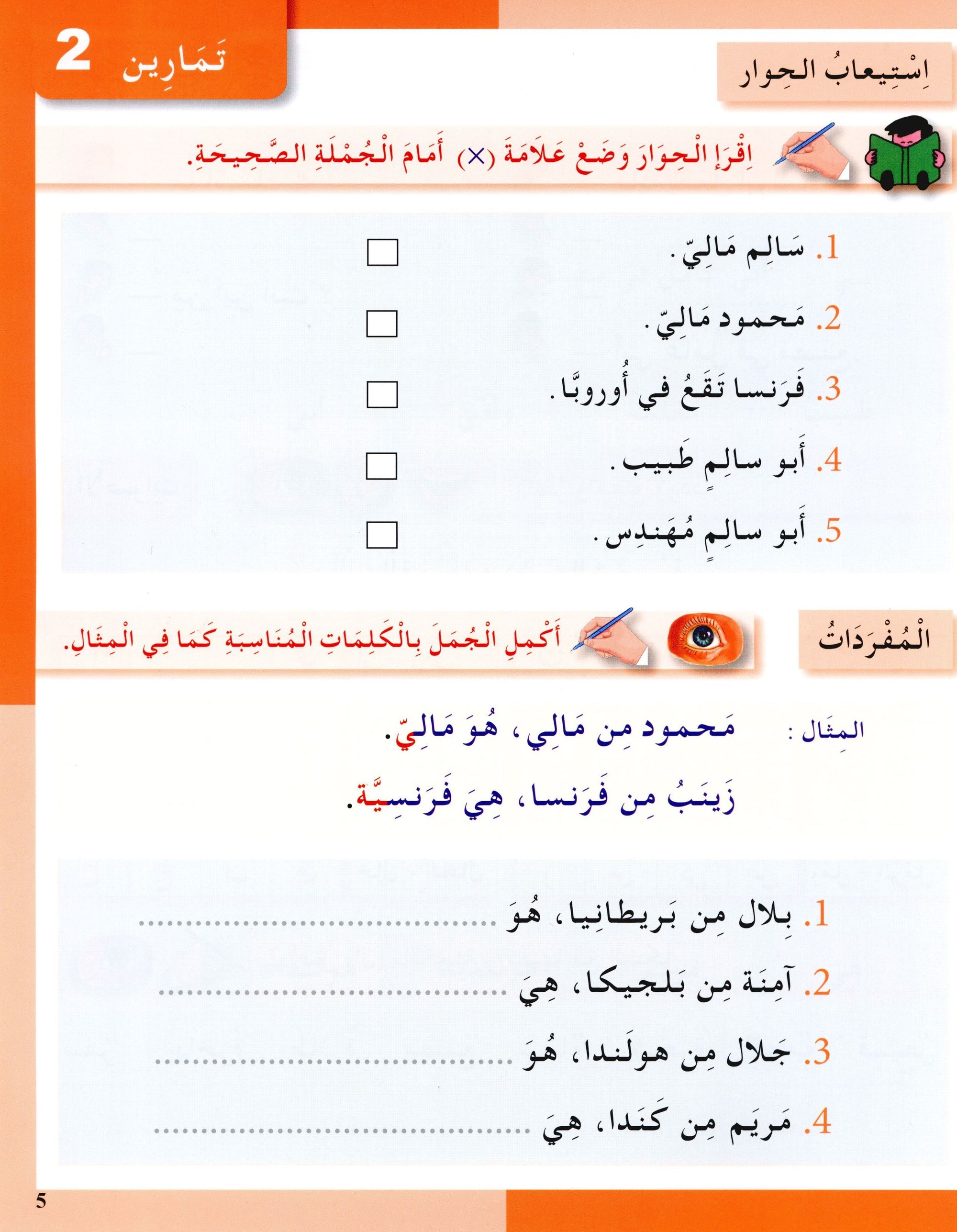 I Love The Arabic Language Workbook Level 3 أحب اللغة العربية