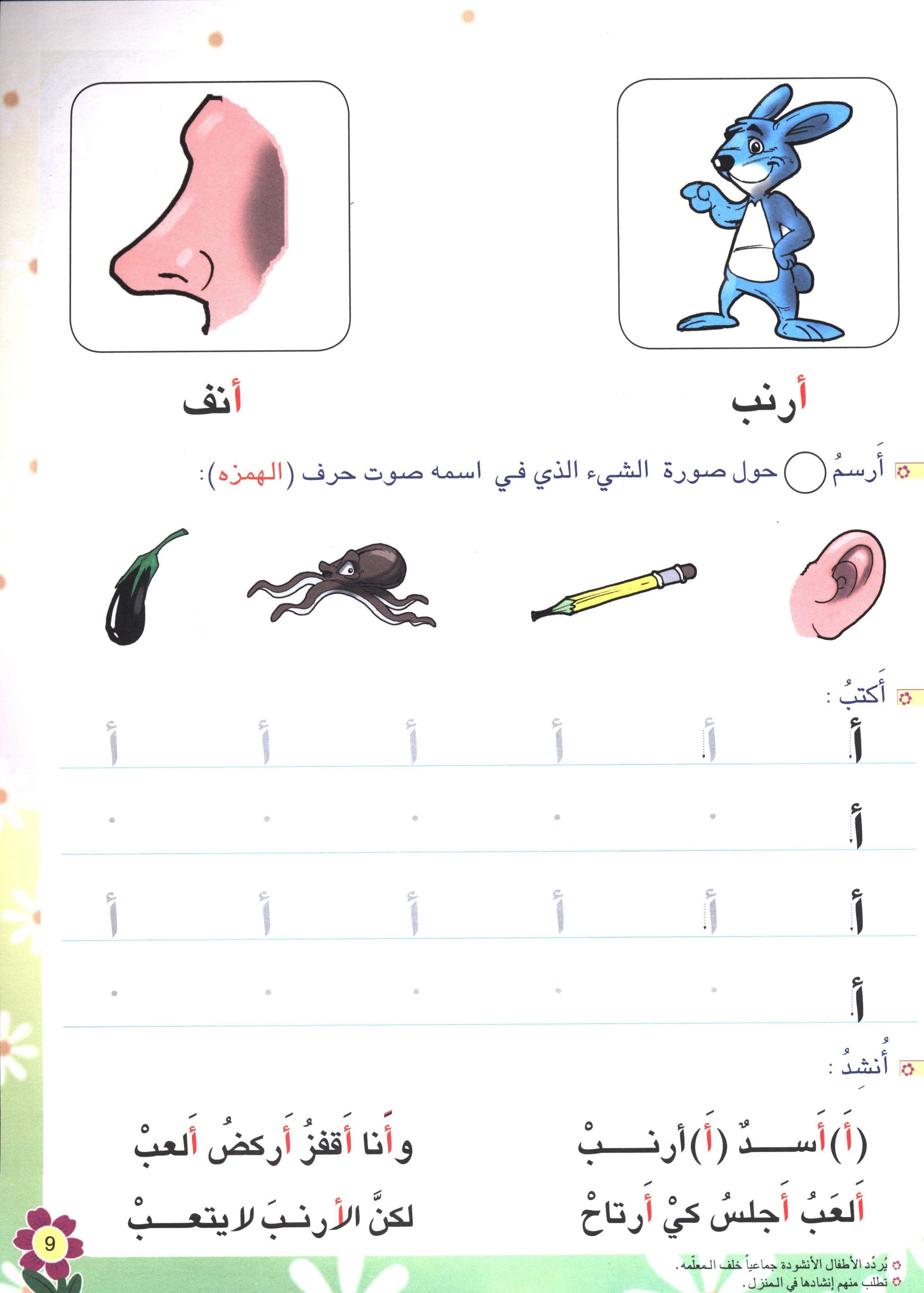 Arabic Flower Textbook Level 1 زهرة العربيّة