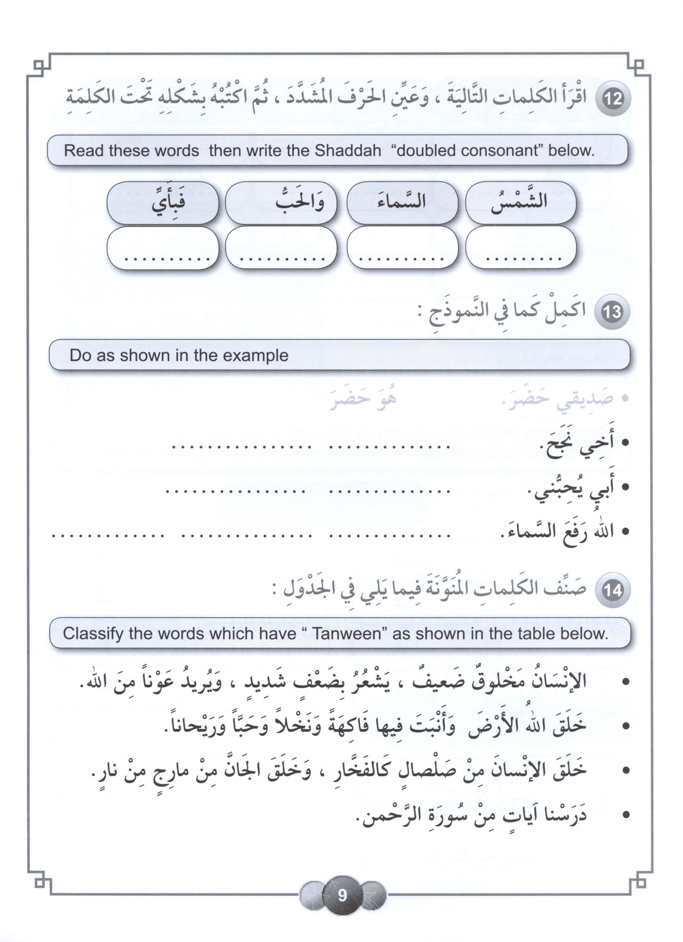 Horizons in the Arabic Language Workbook Level 4 الآفاق في اللغة العربية كتاب التدريبات