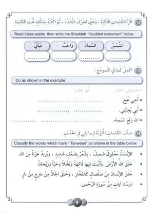 Horizons in the Arabic Language Workbook Level 4 الآفاق في اللغة العربية كتاب التدريبات