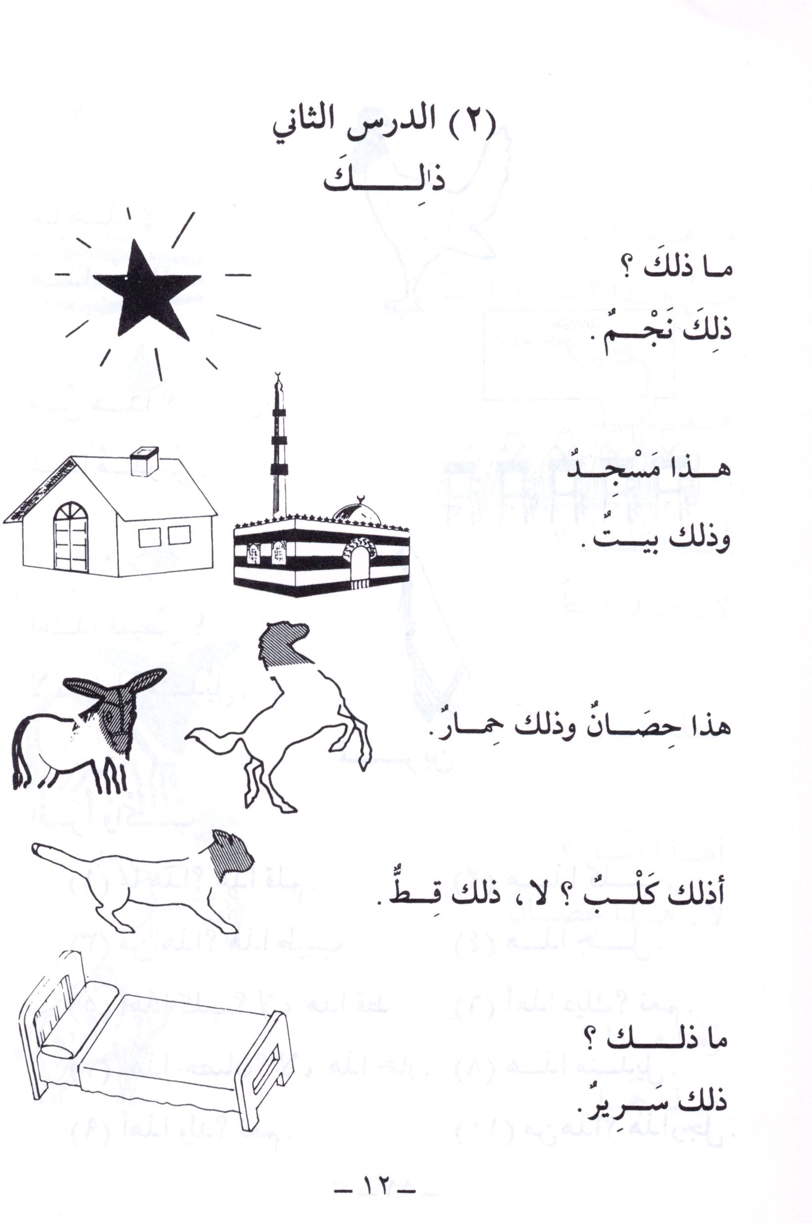 الجامع في تعليم اللغة العربية للناطقين بالإنجليزية - الجزء الأول