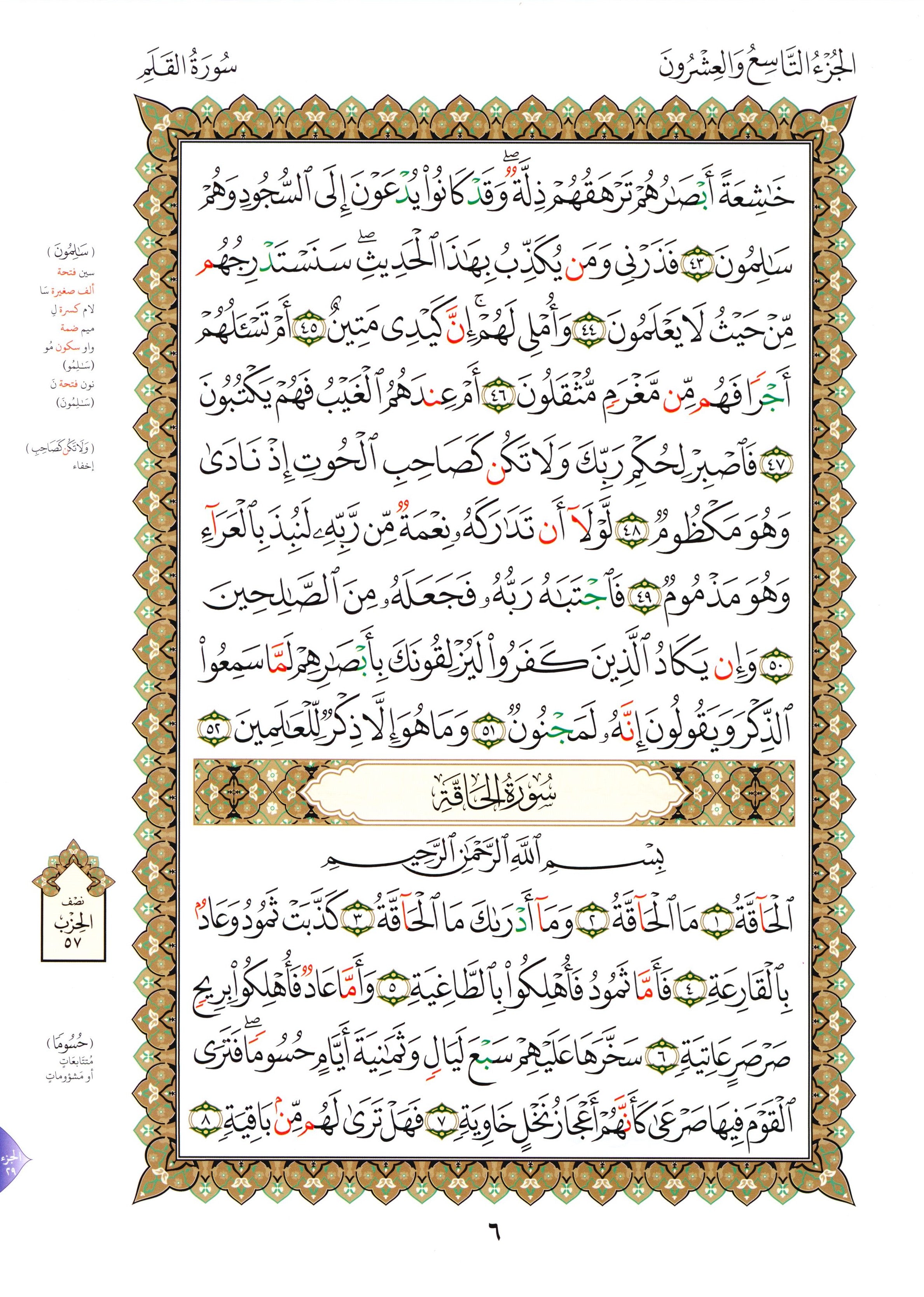Al-Qaidah An-Noraniah - Juz’ Tabarak & Suratul-Fatihah for Beginners Large 7 x 9 القاعدة النورانية وتطبيقاتها على جزء تبارك مع سورة الفاتحة للمبتدئين