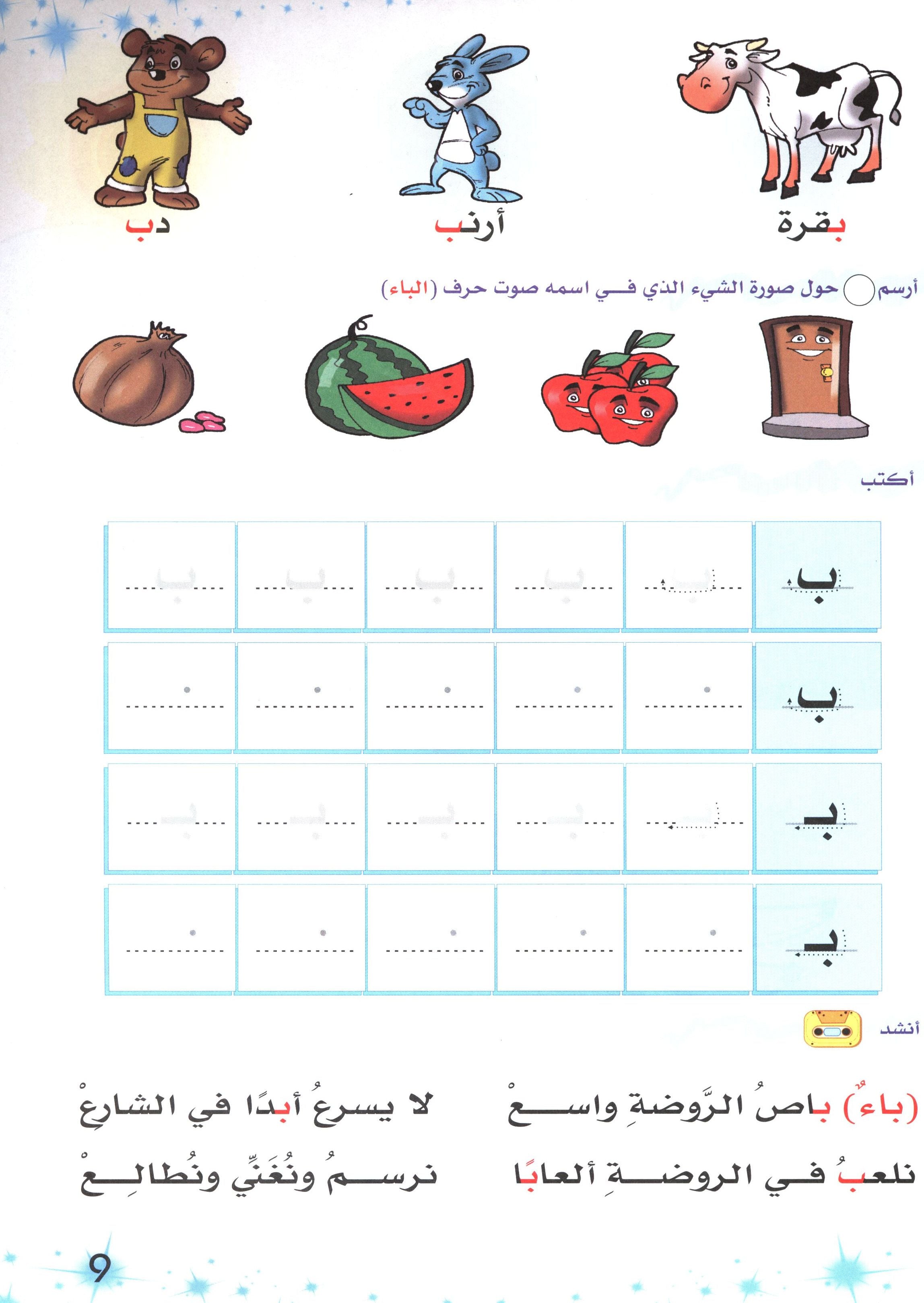 Methods in Arabic Language Textbook Level 1 المنهج في اللغة العربية