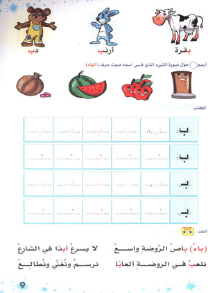 Methods in Arabic Language Textbook Level 1 المنهج في اللغة العربية