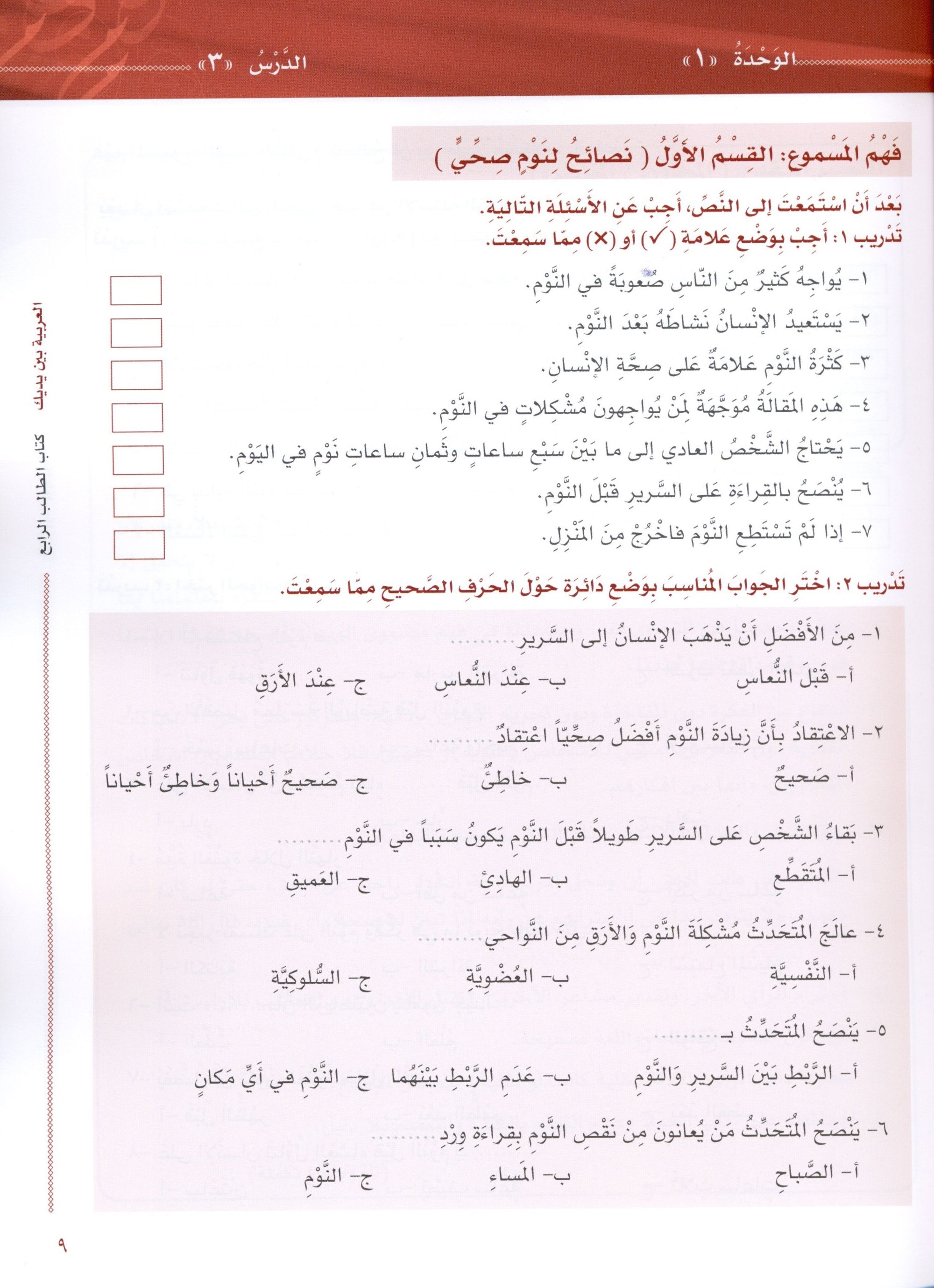 Arabic Between Your Hands Level 4 Part 1 العربية بين يديك