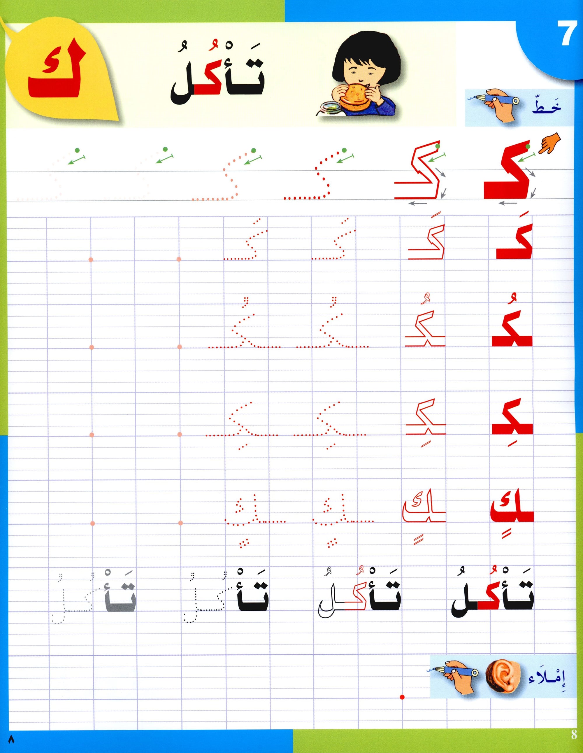 I Love The Arabic Language Handwriting Level 1 أحب اللغة العربية