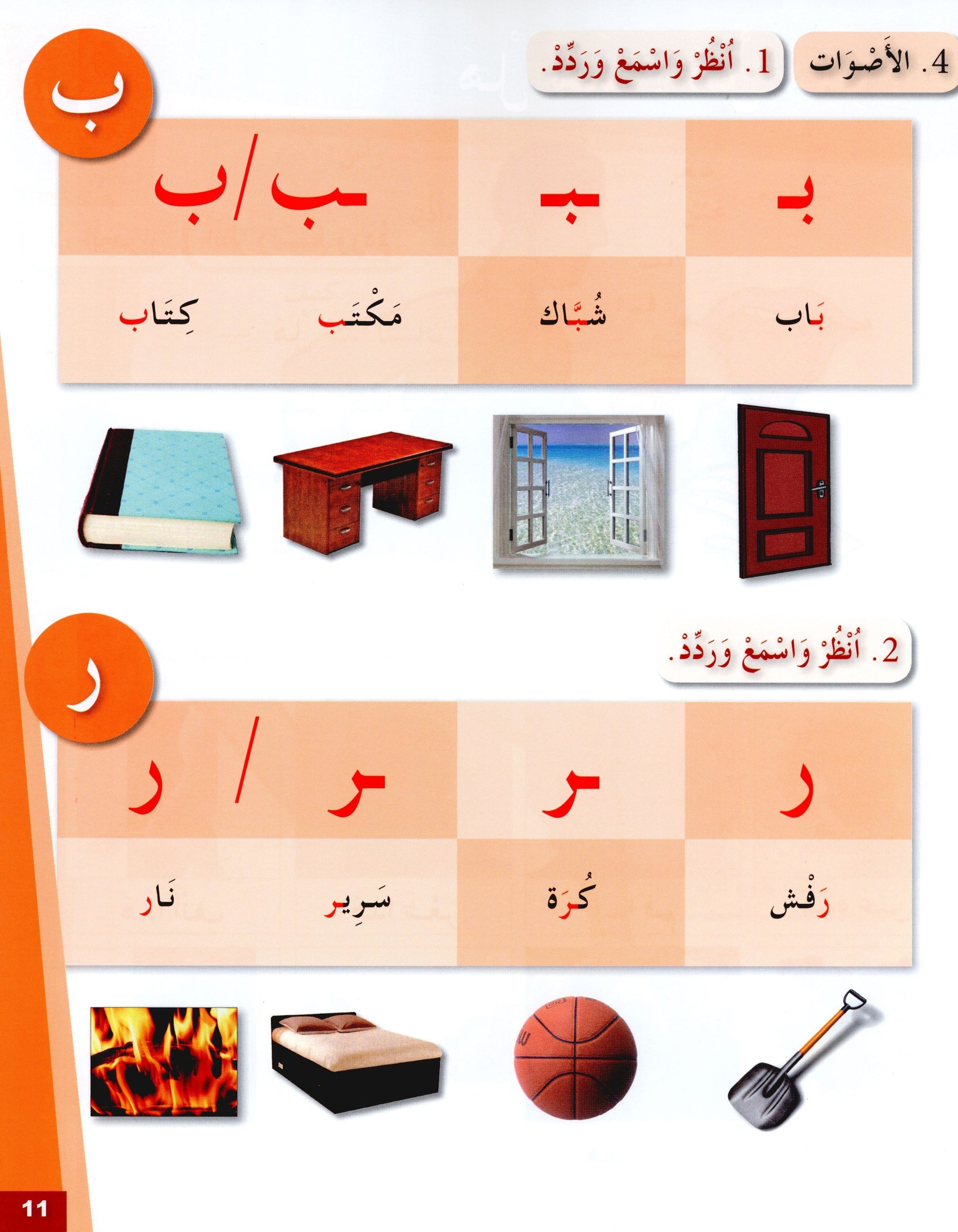Arabic for Youth Textbook Level 1 العربية للشباب كتاب التلميذ