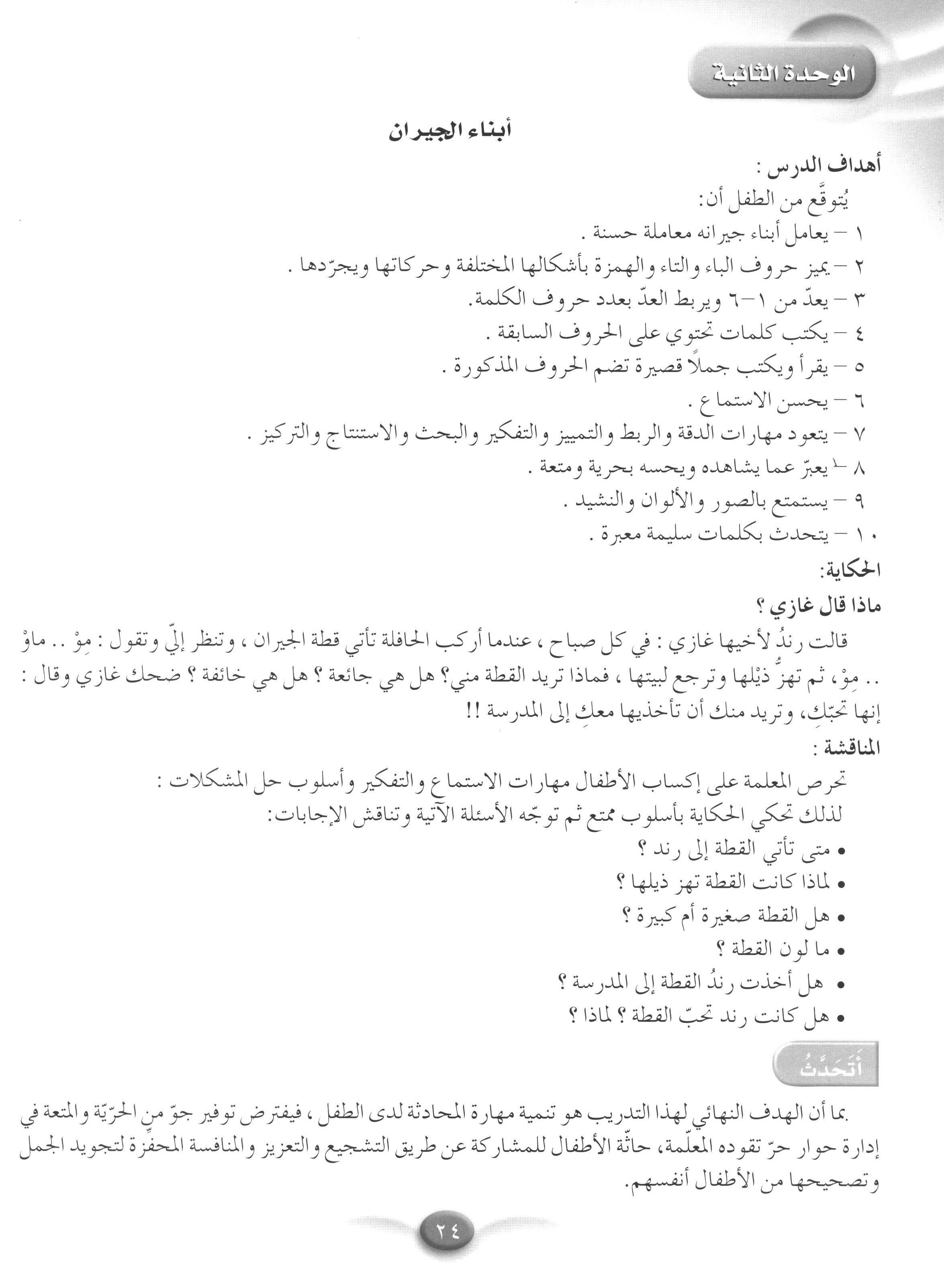 نادي العربية كتاب المعلّم المستوى الثالث